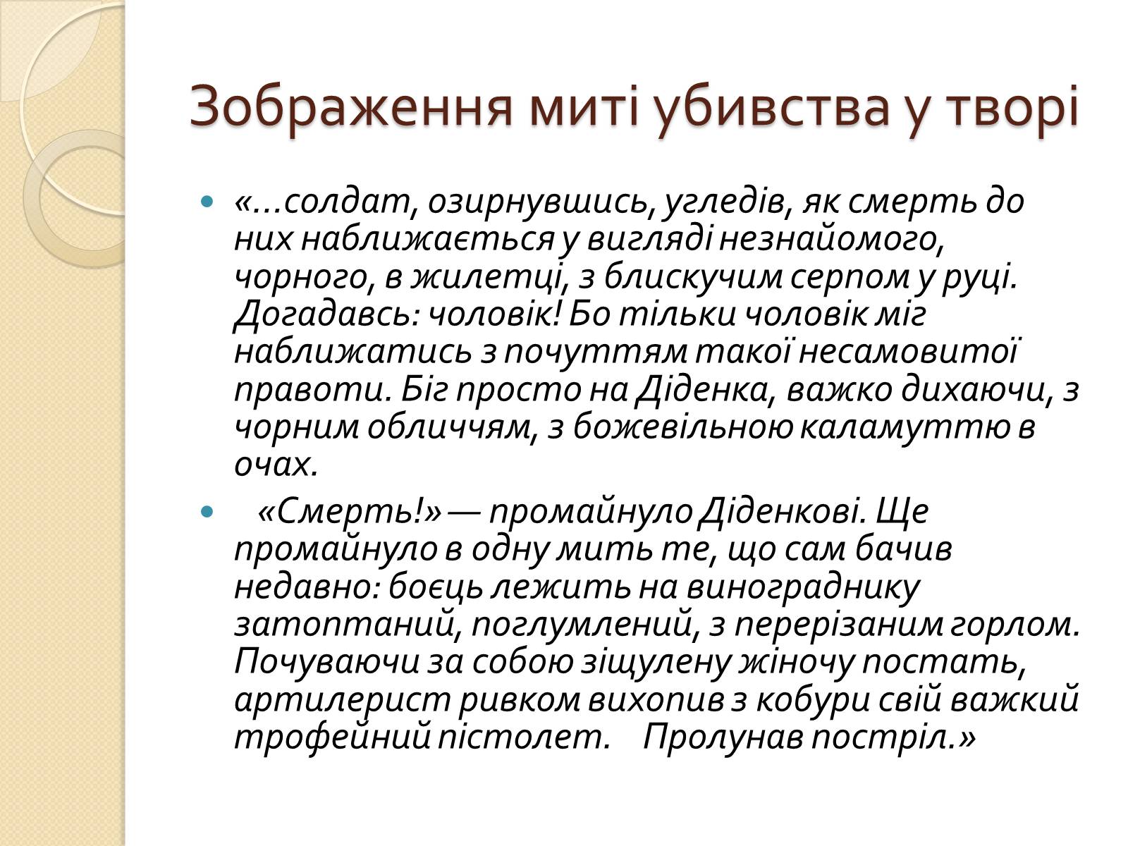 Презентація на тему «За мить щастя» (варіант 2) - Слайд #10 Презентація на тему «За мить щастя» (варіант 2) - Слайд #10