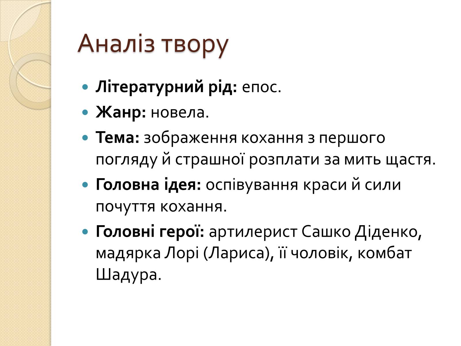 Презентація на тему «За мить щастя» (варіант 2) - Слайд #2 Презентація на тему «За мить щастя» (варіант 2) - Слайд #2