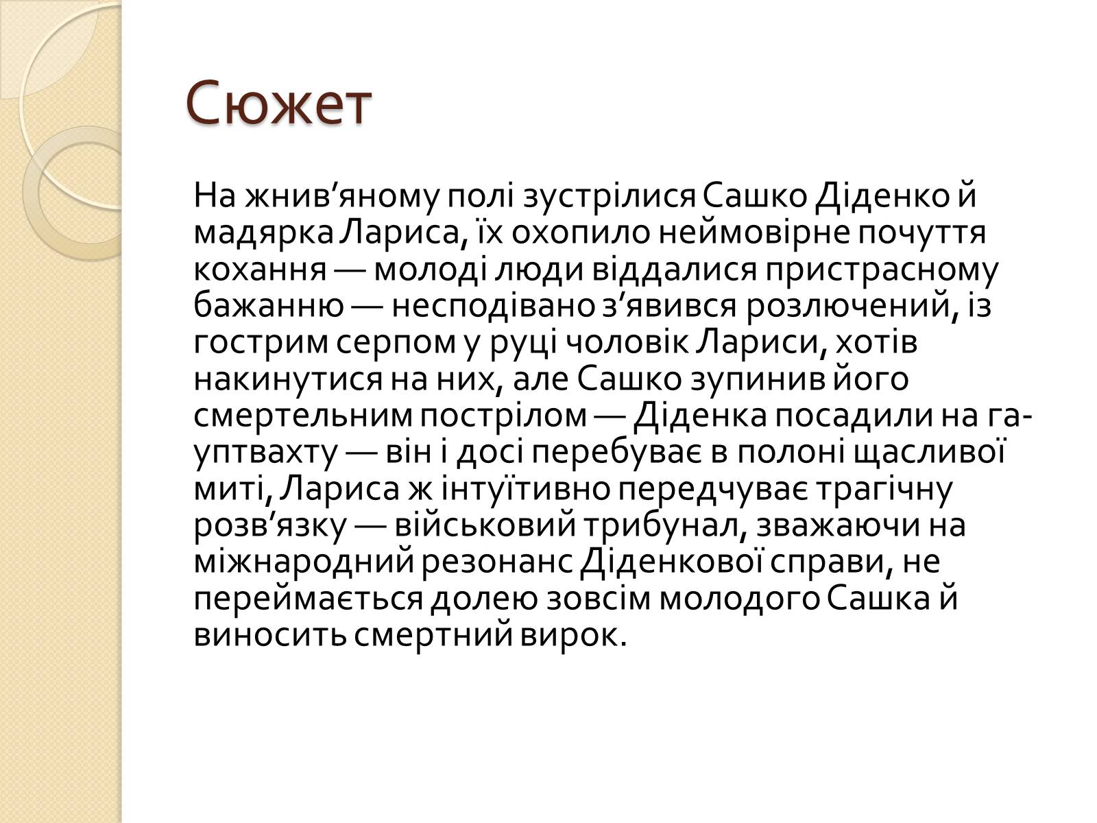 Презентація на тему «За мить щастя» (варіант 2) - Слайд #4 Презентація на тему «За мить щастя» (варіант 2) - Слайд #4