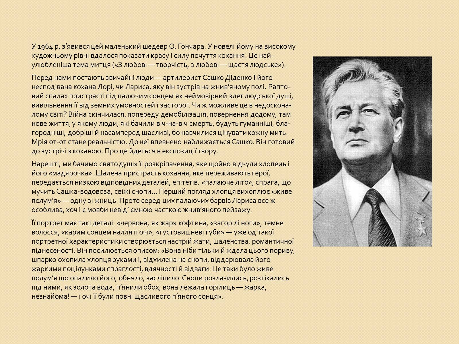 Презентація на тему «За мить щастя» (варіант 2) - Слайд #6 Презентація на тему «За мить щастя» (варіант 2) - Слайд #6