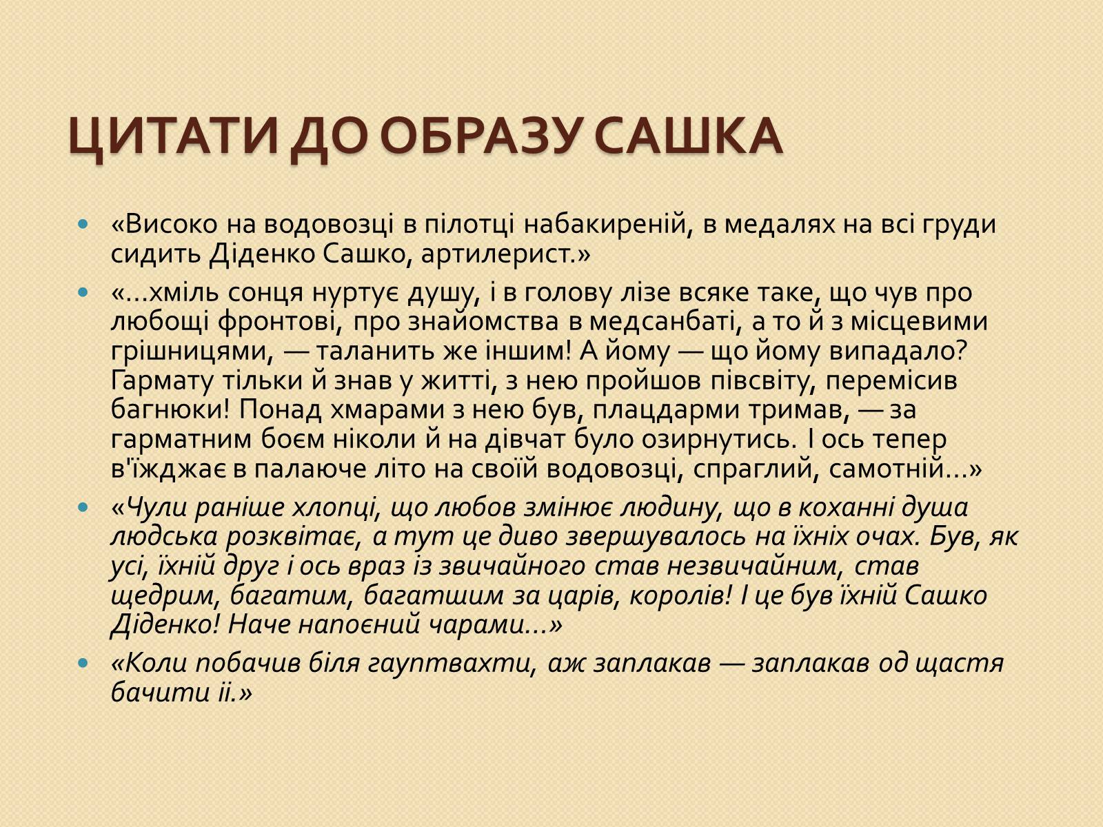 Презентація на тему «За мить щастя» (варіант 2) - Слайд #8 Презентація на тему «За мить щастя» (варіант 2) - Слайд #8