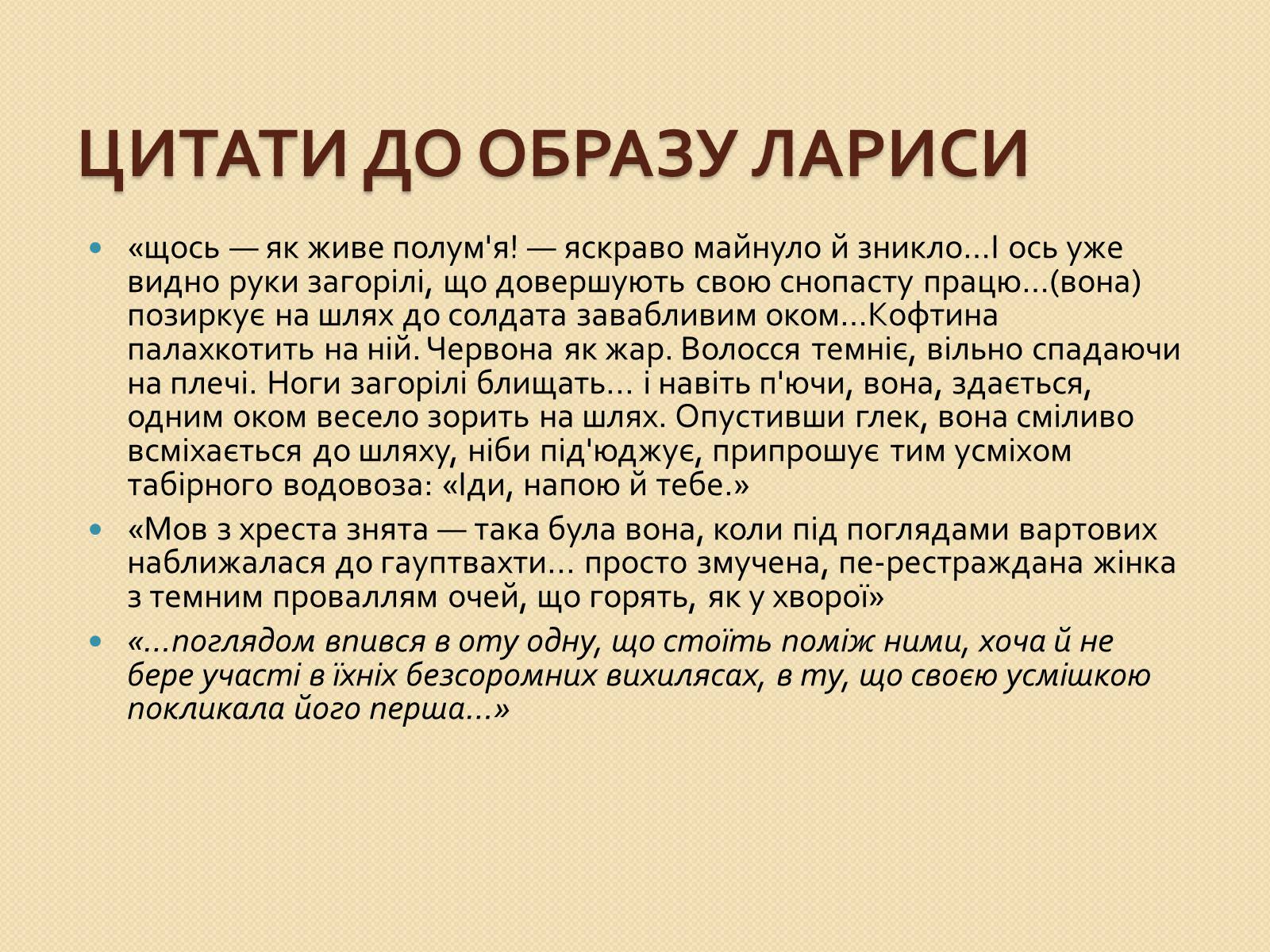 Презентація на тему «За мить щастя» (варіант 2) - Слайд #9 Презентація на тему «За мить щастя» (варіант 2) - Слайд #9