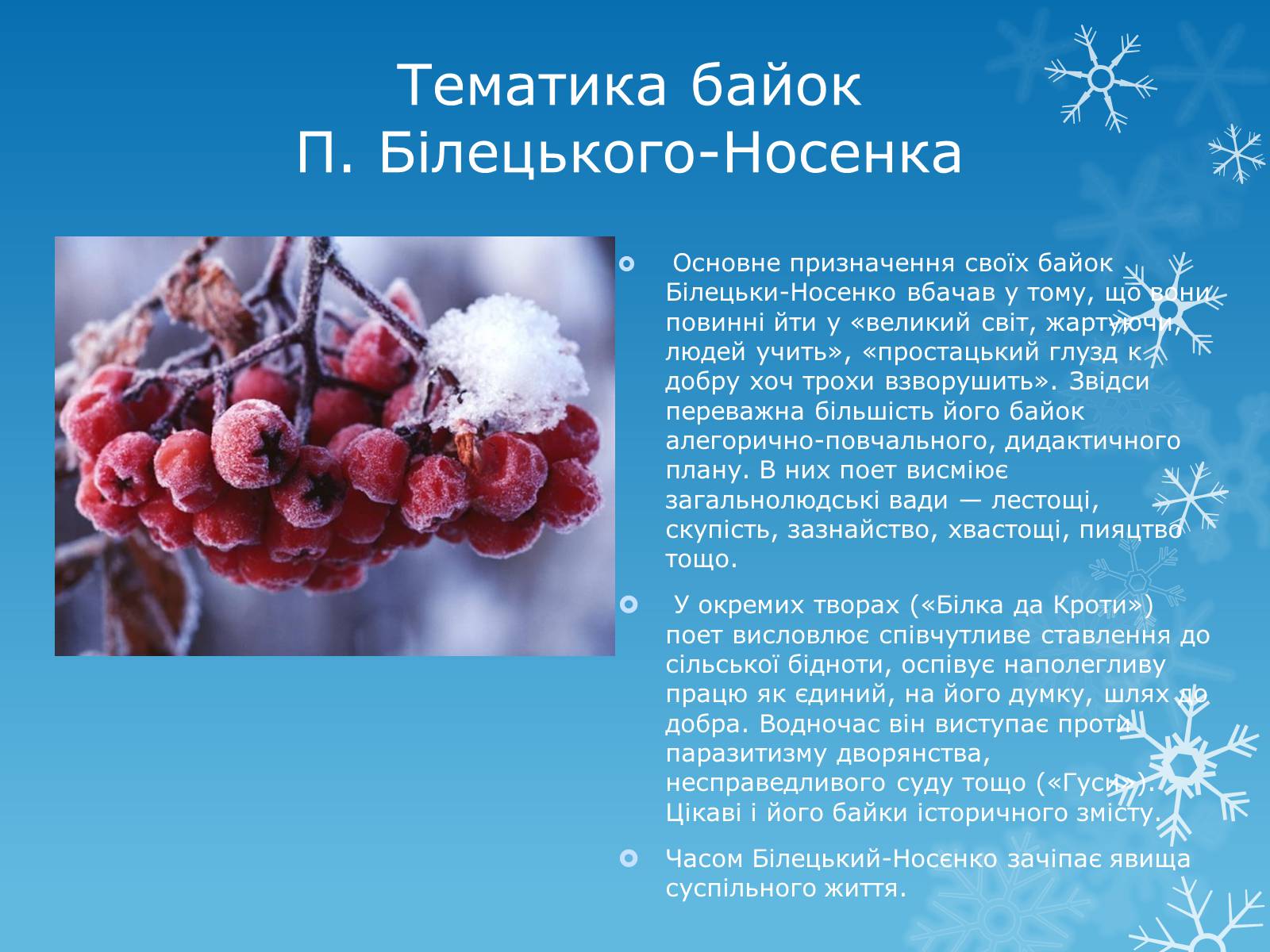 Презентація на тему «Байка. Основні думки байок» - Слайд #5 Презентація на тему «Байка. Основні думки байок» - Слайд #5