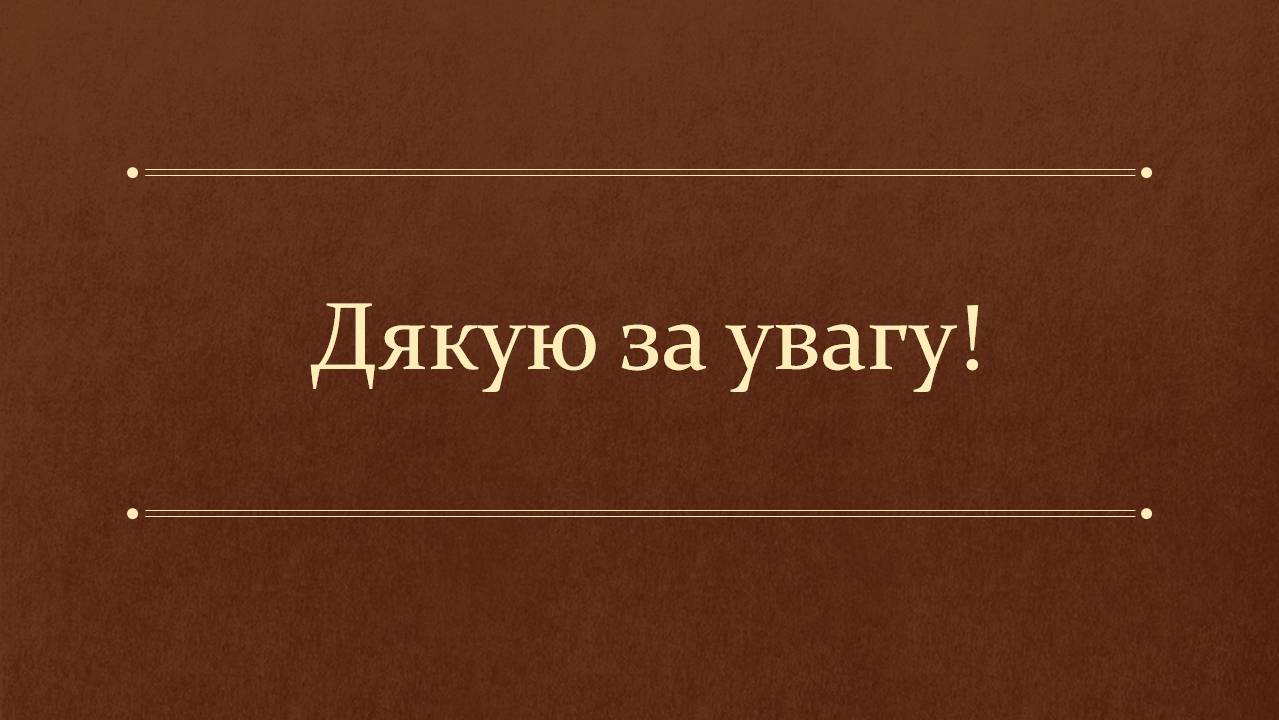 Презентація на тему «Аналіз поезій Василя Симоненка» - Слайд #10 Презентація на тему «Аналіз поезій Василя Симоненка» - Слайд #10