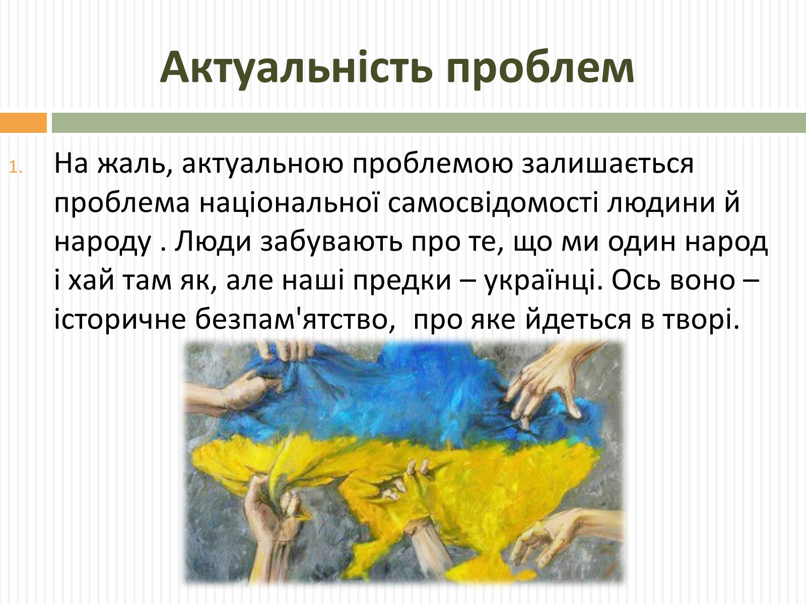 Презентація на тему «Актуальність проблем висвітлених О.Довженком в кіноповісті “Україна в огні”» - Слайд #13 Презентація на тему «Актуальність проблем висвітлених О.Довженком в кіноповісті “Україна в огні”» - Слайд #13