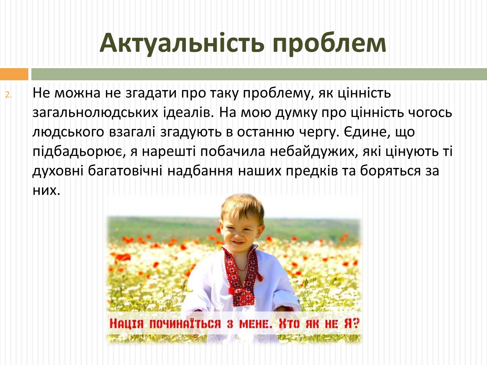 Презентація на тему «Актуальність проблем висвітлених О.Довженком в кіноповісті “Україна в огні”» - Слайд #14 Презентація на тему «Актуальність проблем висвітлених О.Довженком в кіноповісті “Україна в огні”» - Слайд #14