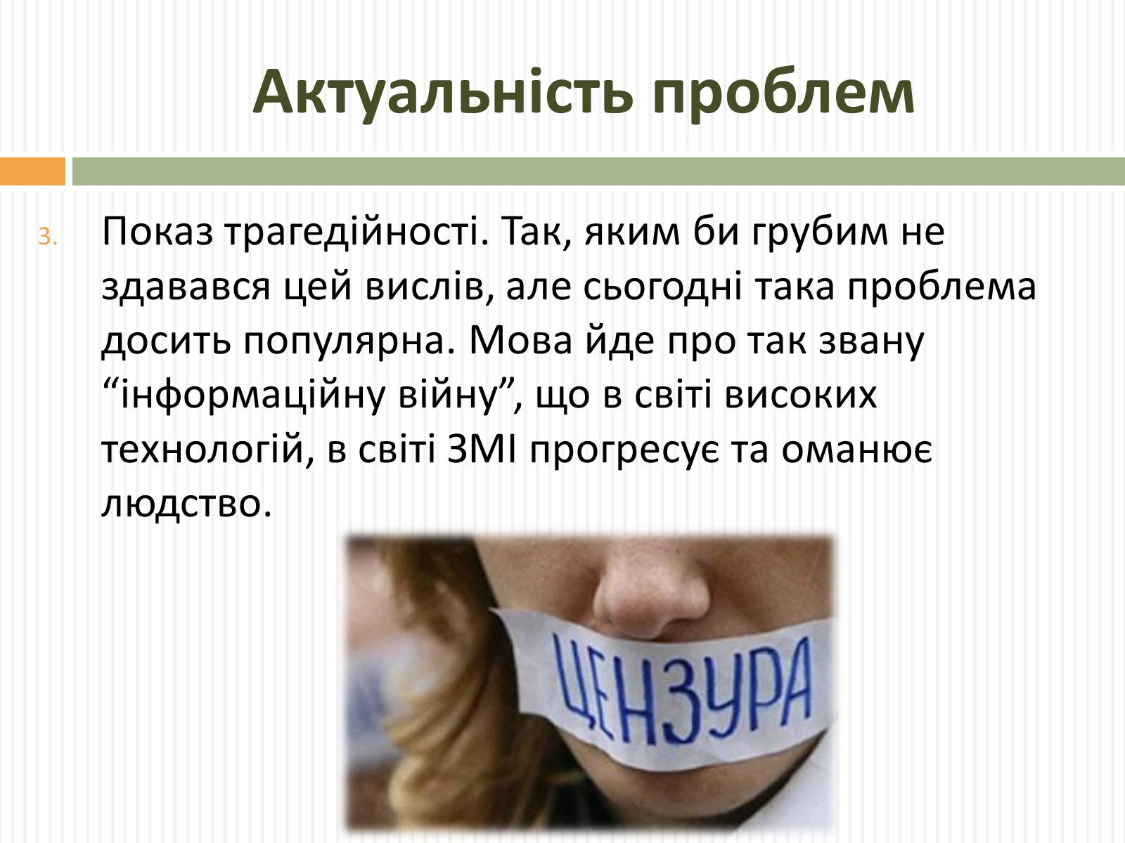 Презентація на тему «Актуальність проблем висвітлених О.Довженком в кіноповісті “Україна в огні”» - Слайд #15 Презентація на тему «Актуальність проблем висвітлених О.Довженком в кіноповісті “Україна в огні”» - Слайд #15