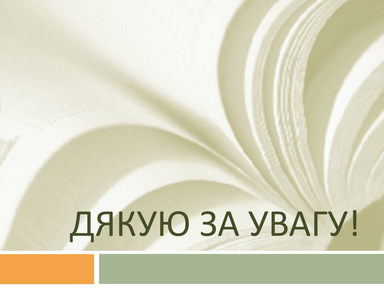 Презентація на тему «Актуальність проблем висвітлених О.Довженком в кіноповісті “Україна в огні”» - Слайд #18 Презентація на тему «Актуальність проблем висвітлених О.Довженком в кіноповісті “Україна в огні”» - Слайд #18