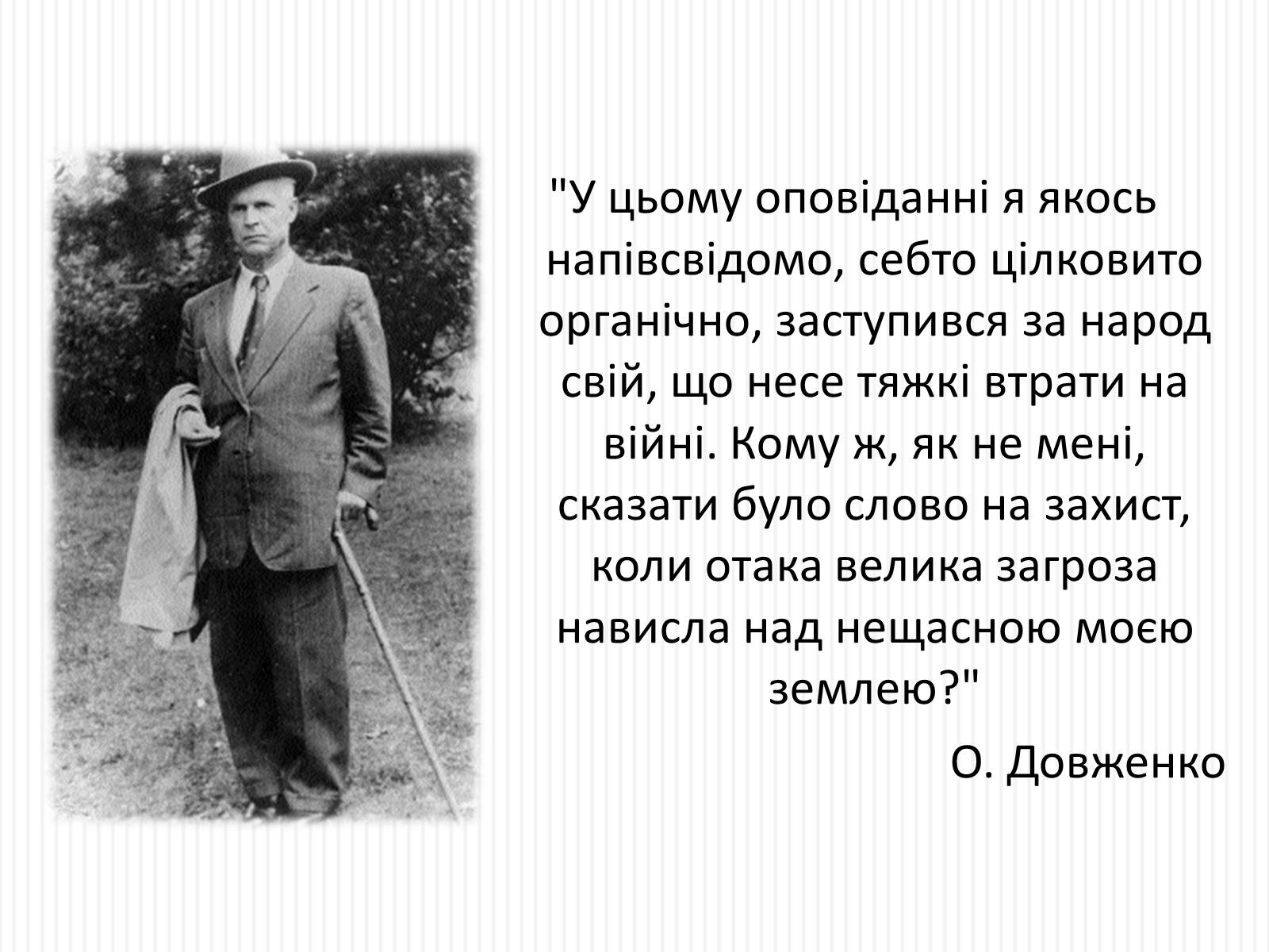 Презентація на тему «Актуальність проблем висвітлених О.Довженком в кіноповісті “Україна в огні”» - Слайд #2 Презентація на тему «Актуальність проблем висвітлених О.Довженком в кіноповісті “Україна в огні”» - Слайд #2