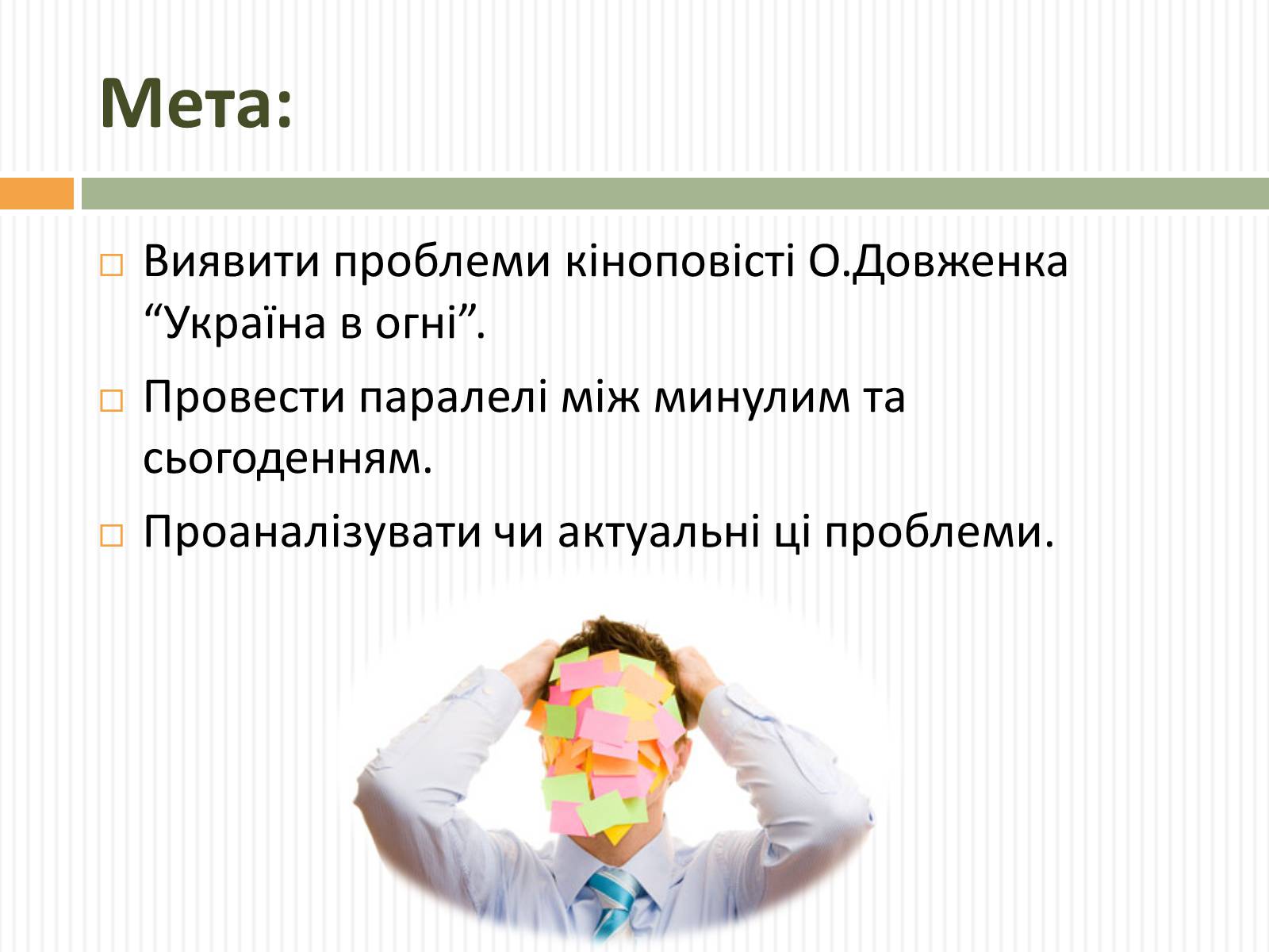 Презентація на тему «Актуальність проблем висвітлених О.Довженком в кіноповісті “Україна в огні”» - Слайд #4 Презентація на тему «Актуальність проблем висвітлених О.Довженком в кіноповісті “Україна в огні”» - Слайд #4
