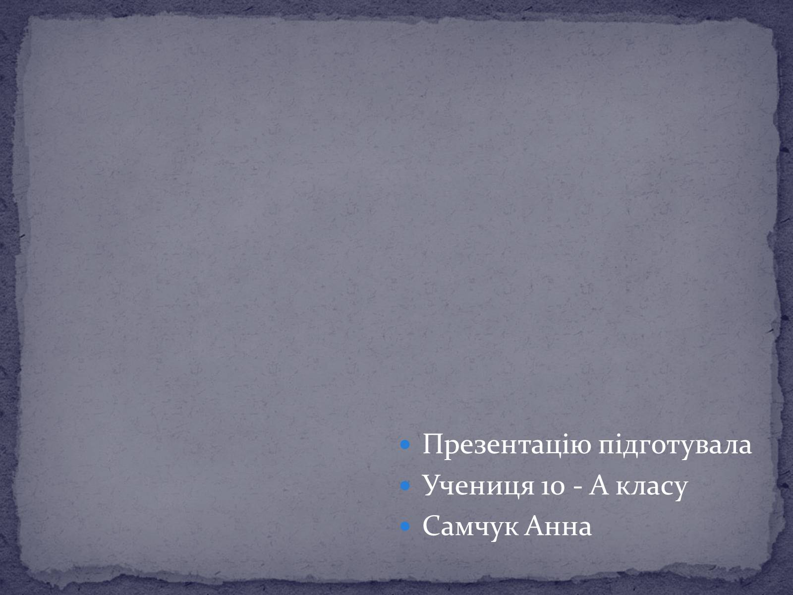 Презентація на тему «Ольга Кобилянська повість “Людина”» - Слайд #10 Презентація на тему «Ольга Кобилянська повість “Людина”» - Слайд #10