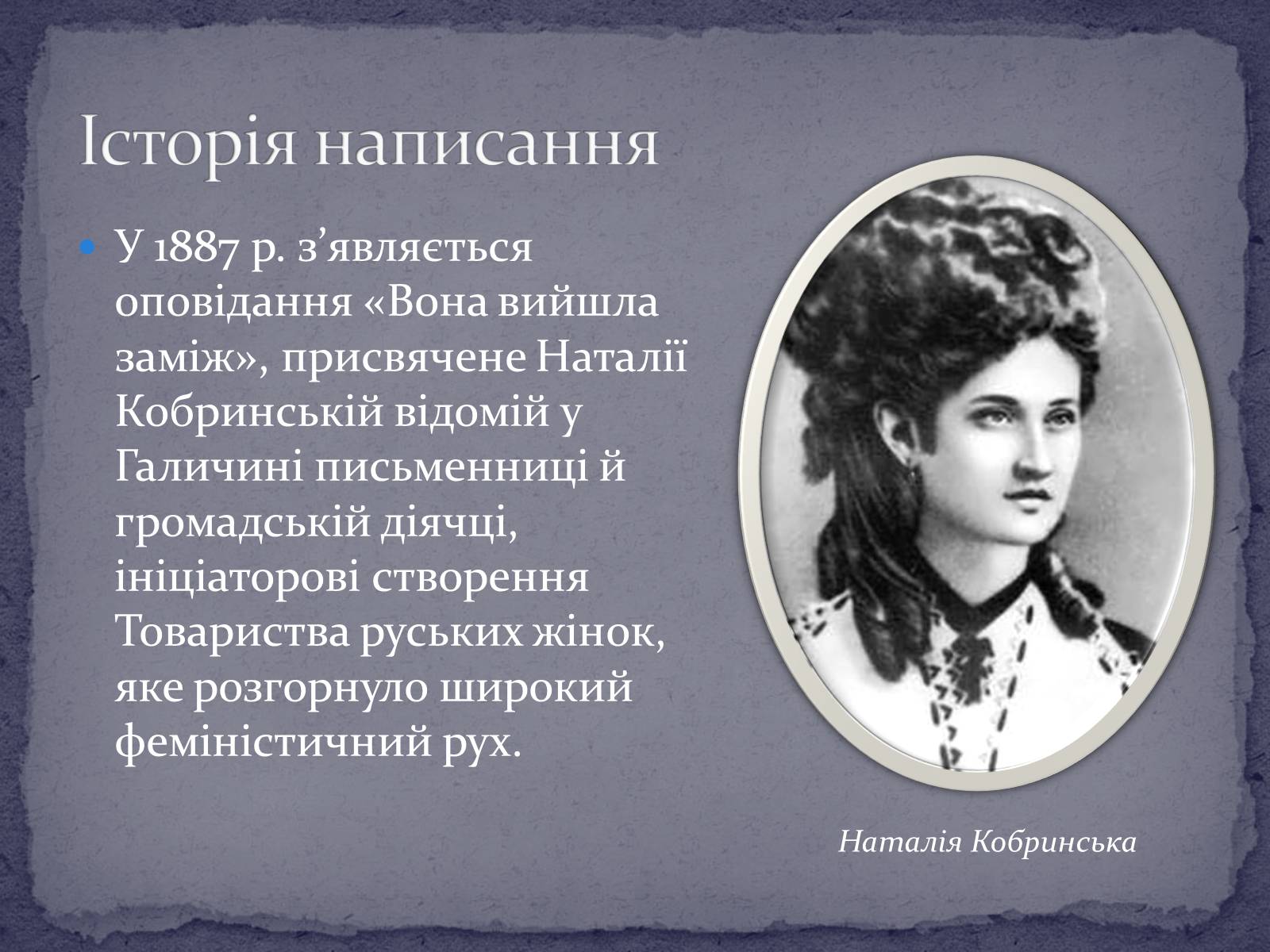 Презентація на тему «Ольга Кобилянська повість “Людина”» - Слайд #2 Презентація на тему «Ольга Кобилянська повість “Людина”» - Слайд #2