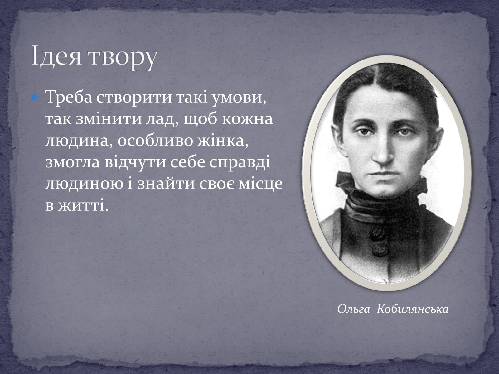 Презентація на тему «Ольга Кобилянська повість “Людина”» - Слайд #6 Презентація на тему «Ольга Кобилянська повість “Людина”» - Слайд #6