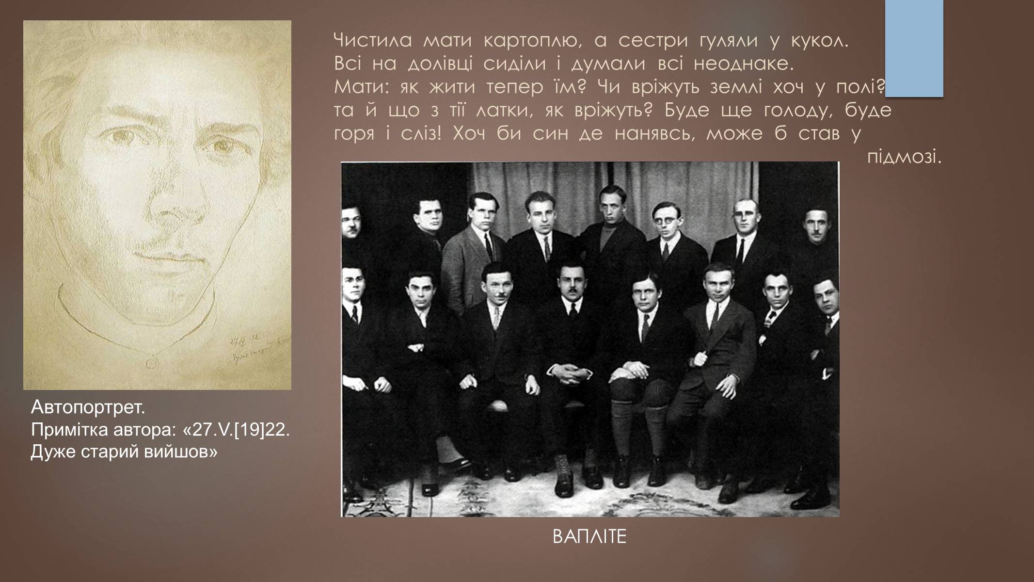 Презентація на тему «Павло Тичина» (варіант 7) - Слайд #11 Презентація на тему «Павло Тичина» (варіант 7) - Слайд #11