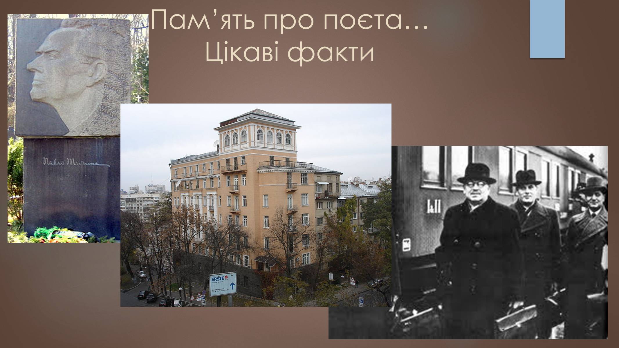 Презентація на тему «Павло Тичина» (варіант 7) - Слайд #15 Презентація на тему «Павло Тичина» (варіант 7) - Слайд #15