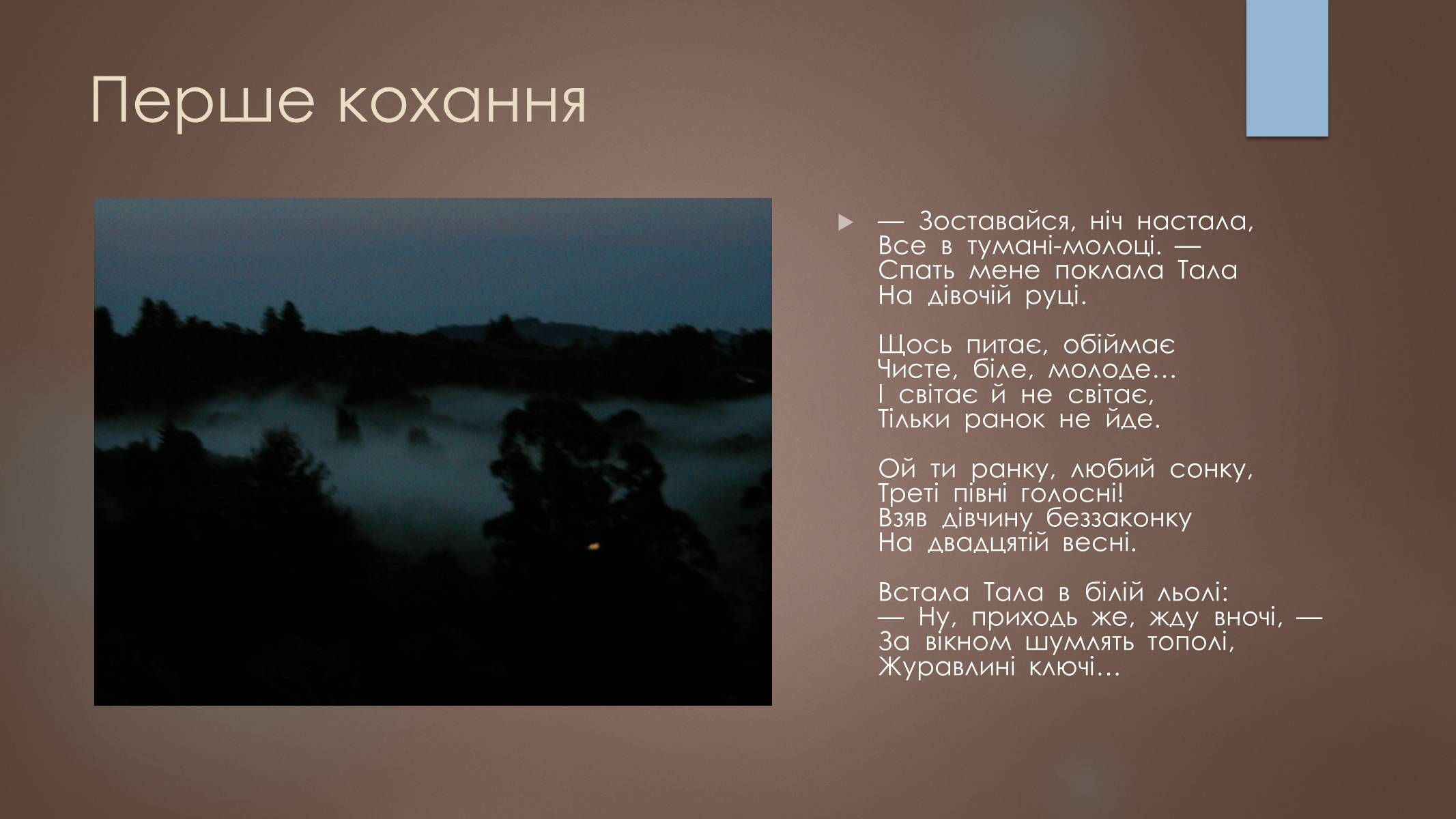 Презентація на тему «Павло Тичина» (варіант 7) - Слайд #8 Презентація на тему «Павло Тичина» (варіант 7) - Слайд #8
