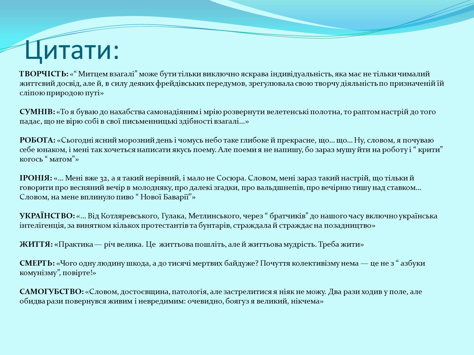 Презентація на тему «Микола Хвильовий» (варіант 7) - Слайд #14 Презентація на тему «Микола Хвильовий» (варіант 7) - Слайд #14