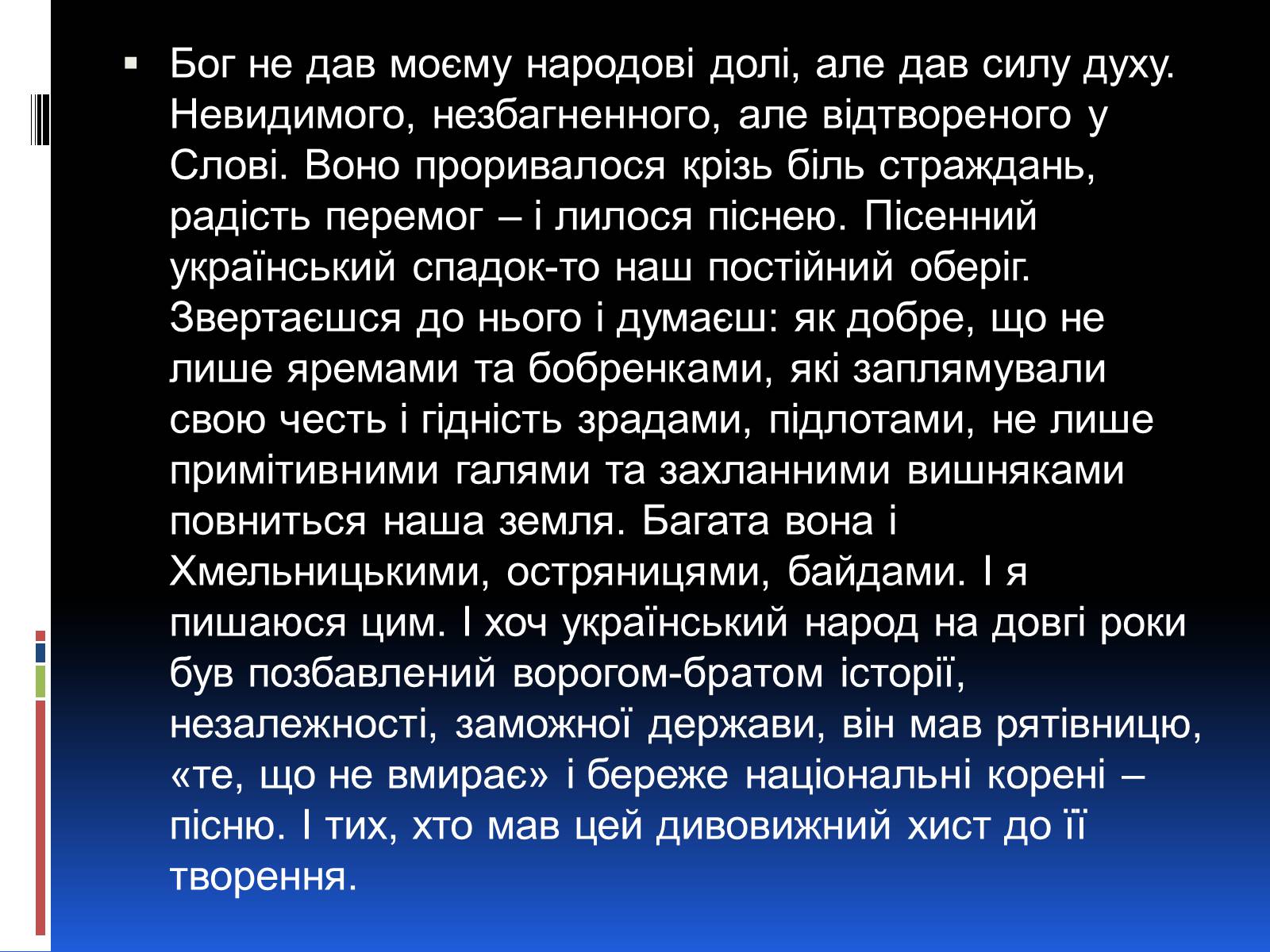 Презентація на тему «Образ Марусі Чурай» - Слайд #13 Презентація на тему «Образ Марусі Чурай» - Слайд #13