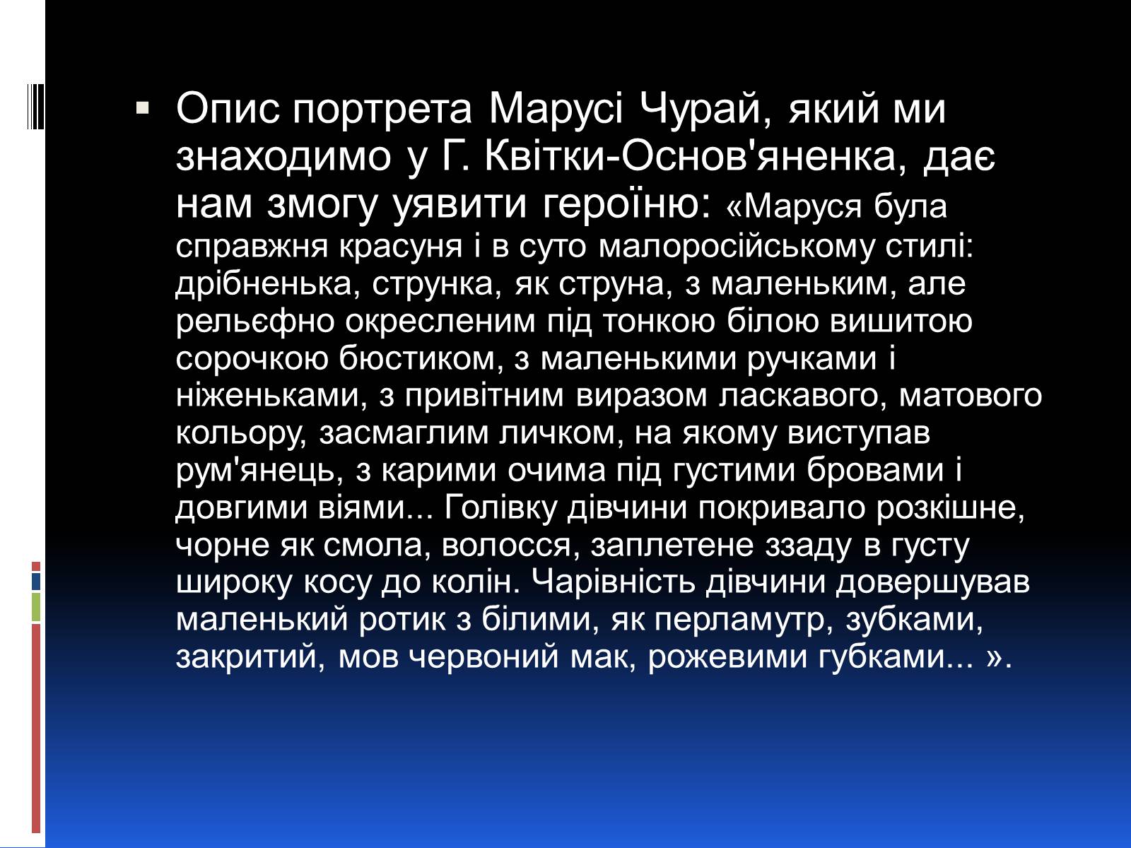 Презентація на тему «Образ Марусі Чурай» - Слайд #3 Презентація на тему «Образ Марусі Чурай» - Слайд #3