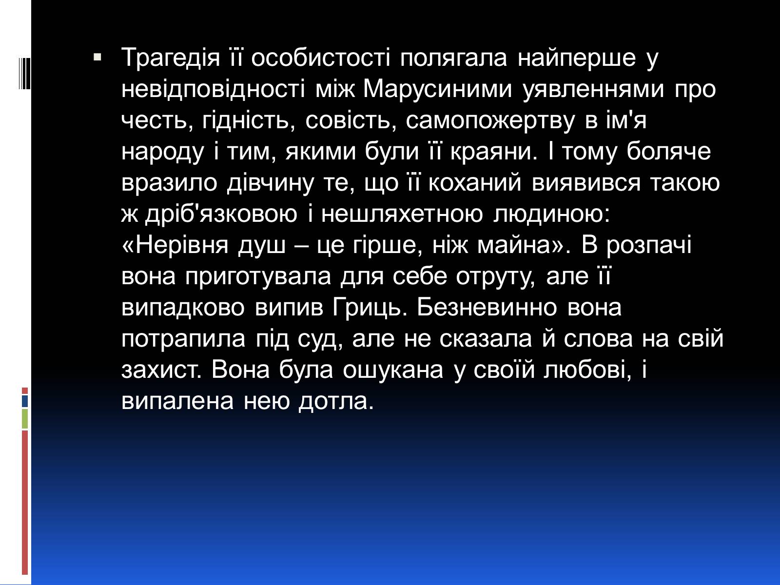 Презентація на тему «Образ Марусі Чурай» - Слайд #7 Презентація на тему «Образ Марусі Чурай» - Слайд #7
