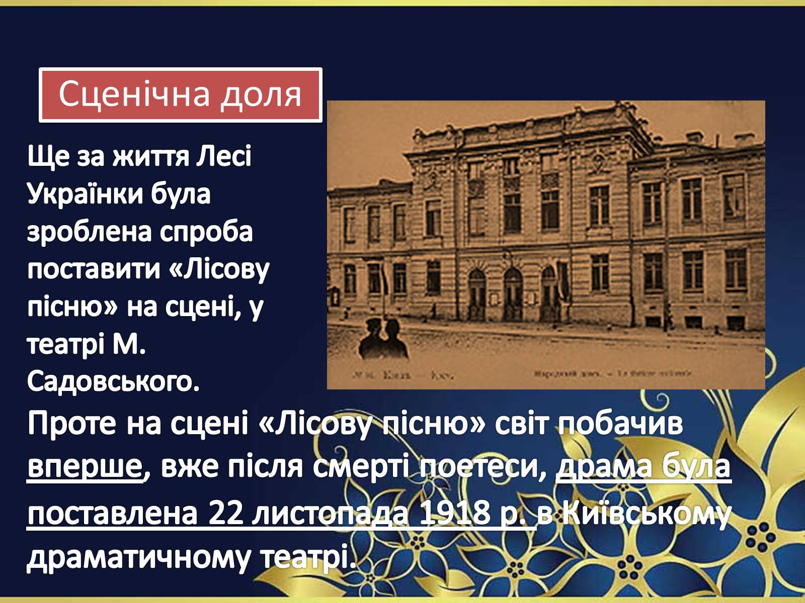 Презентація на тему «Драма-феєрія: “Лісова пісня”» - Слайд #18 Презентація на тему «Драма-феєрія: “Лісова пісня”» - Слайд #18