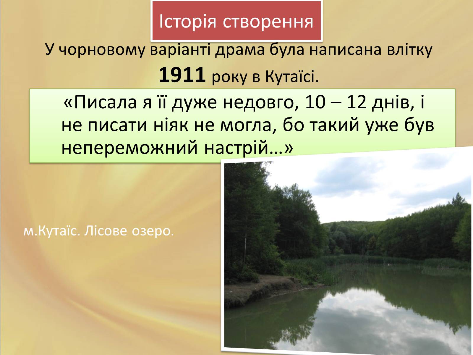 Презентація на тему «Драма-феєрія: “Лісова пісня”» - Слайд #6 Презентація на тему «Драма-феєрія: “Лісова пісня”» - Слайд #6