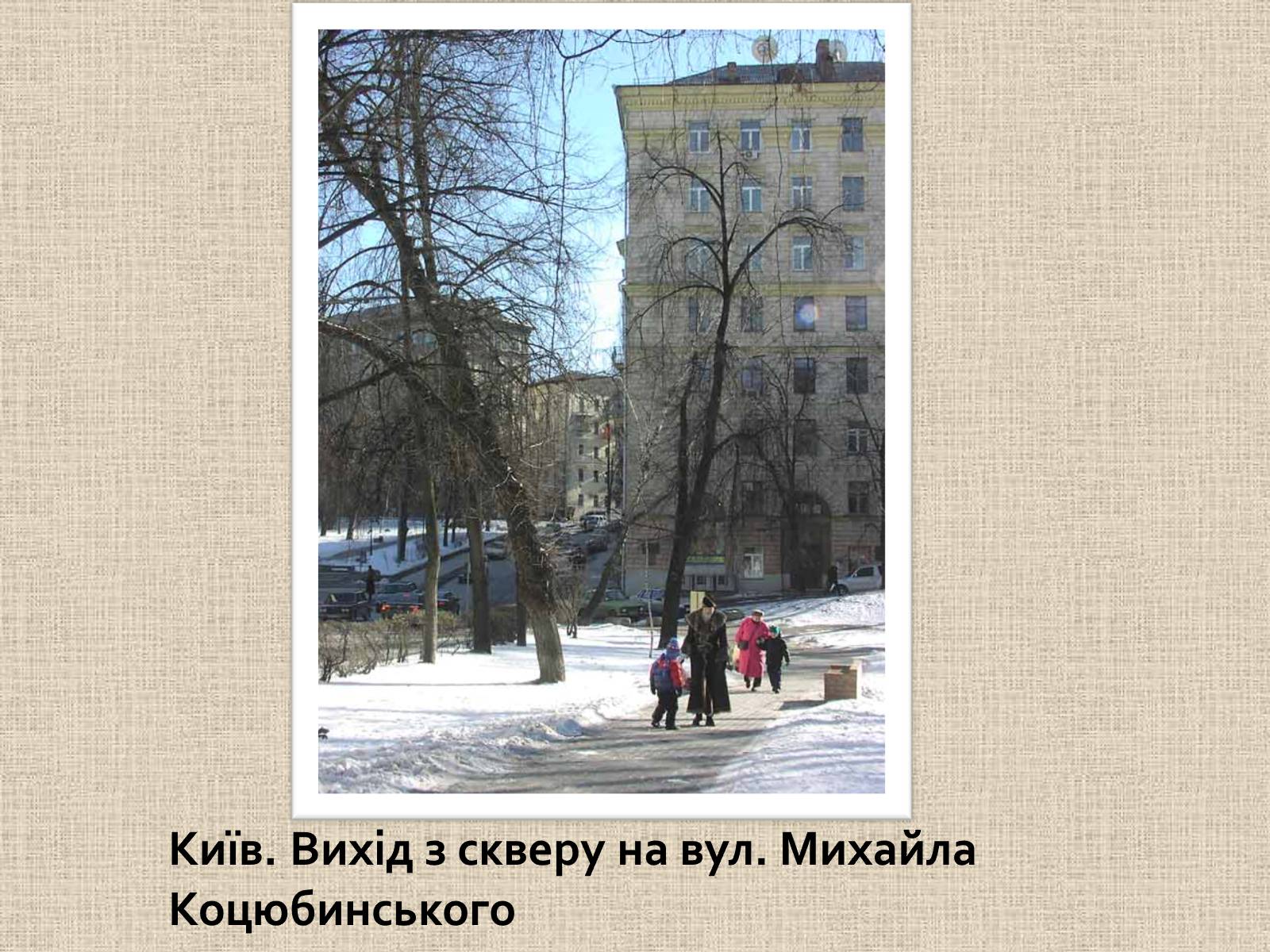 Презентація на тему «Коцюбинський Михайло Михайлович» (варіант 1) - Слайд #11 Презентація на тему «Коцюбинський Михайло Михайлович» (варіант 1) - Слайд #11