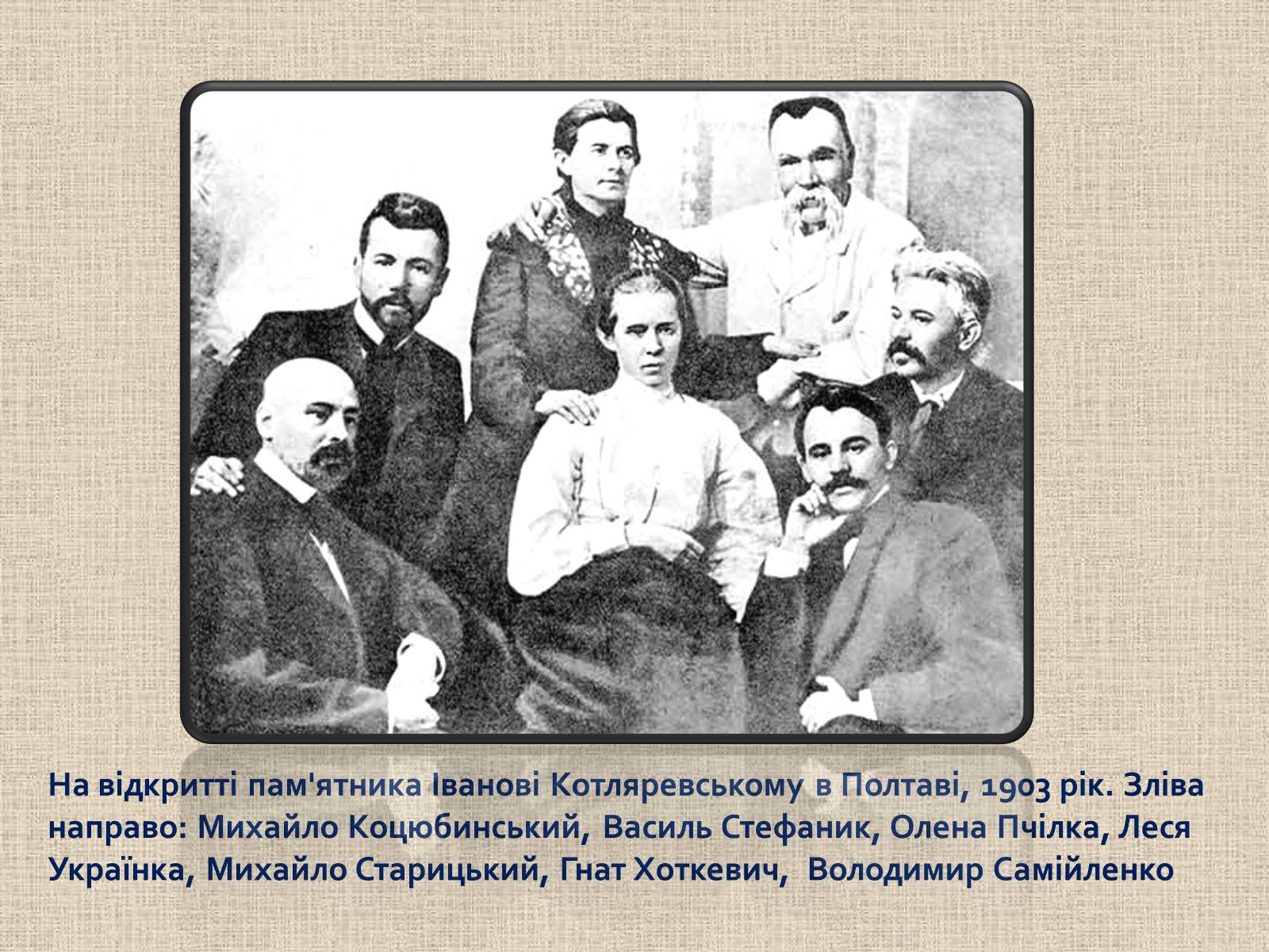 Презентація на тему «Коцюбинський Михайло Михайлович» (варіант 1) - Слайд #4 Презентація на тему «Коцюбинський Михайло Михайлович» (варіант 1) - Слайд #4