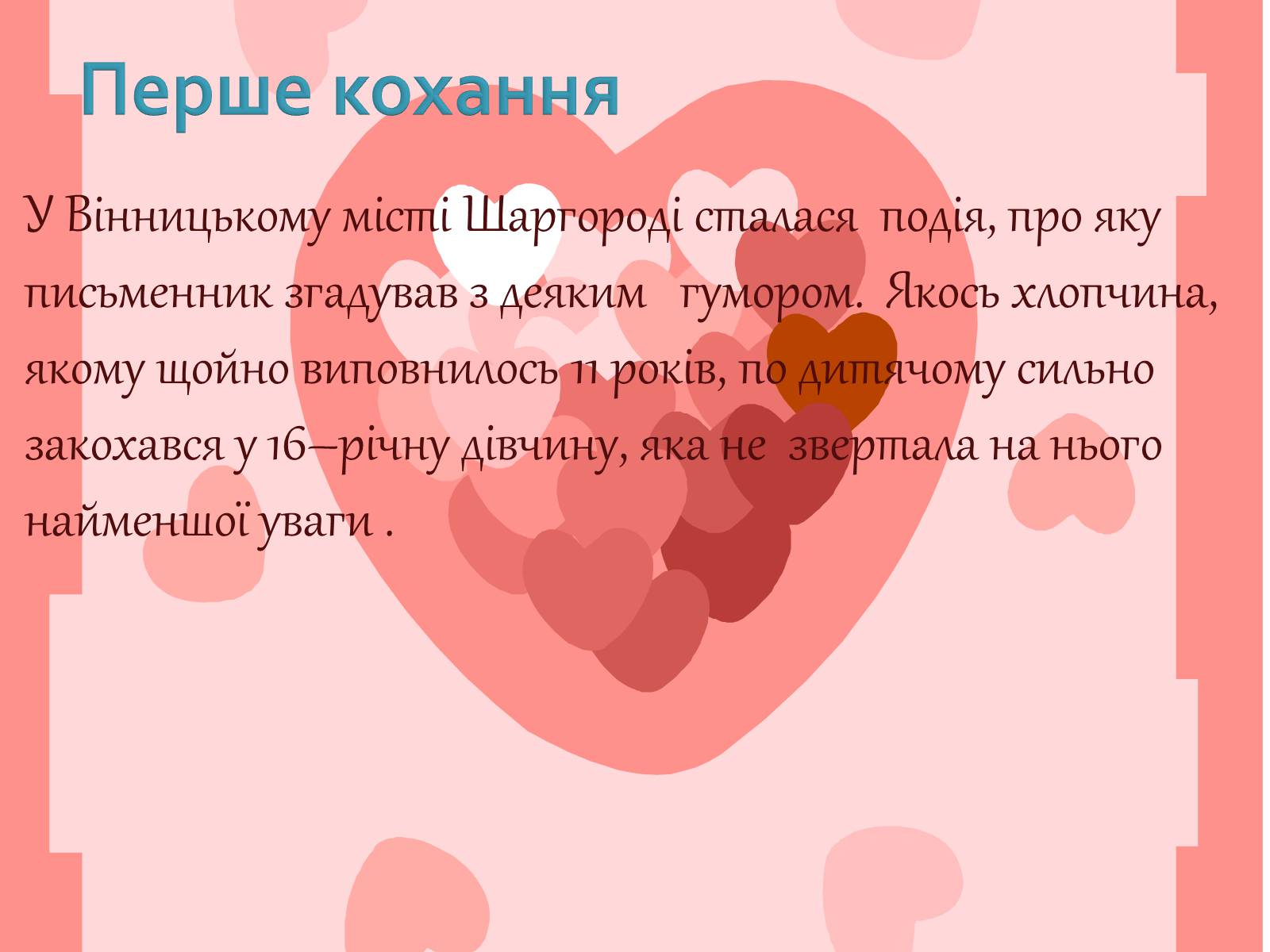 Презентація на тему «Коцюбинський Михайло Михайлович» (варіант 1) - Слайд #7 Презентація на тему «Коцюбинський Михайло Михайлович» (варіант 1) - Слайд #7