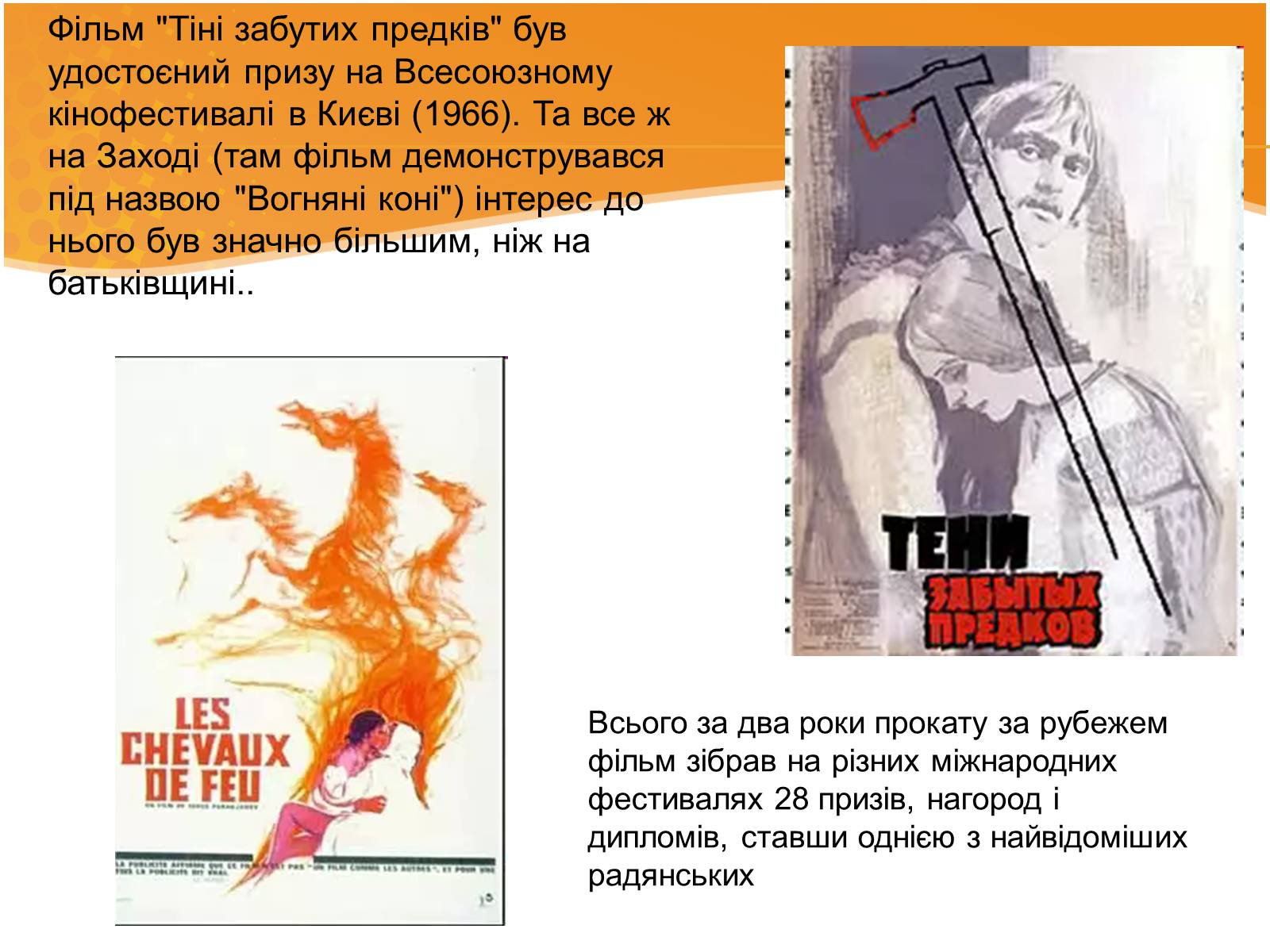 Презентація на тему «Фільм “Тіні забутих предків”» - Слайд #3 Презентація на тему «Фільм “Тіні забутих предків”» - Слайд #3