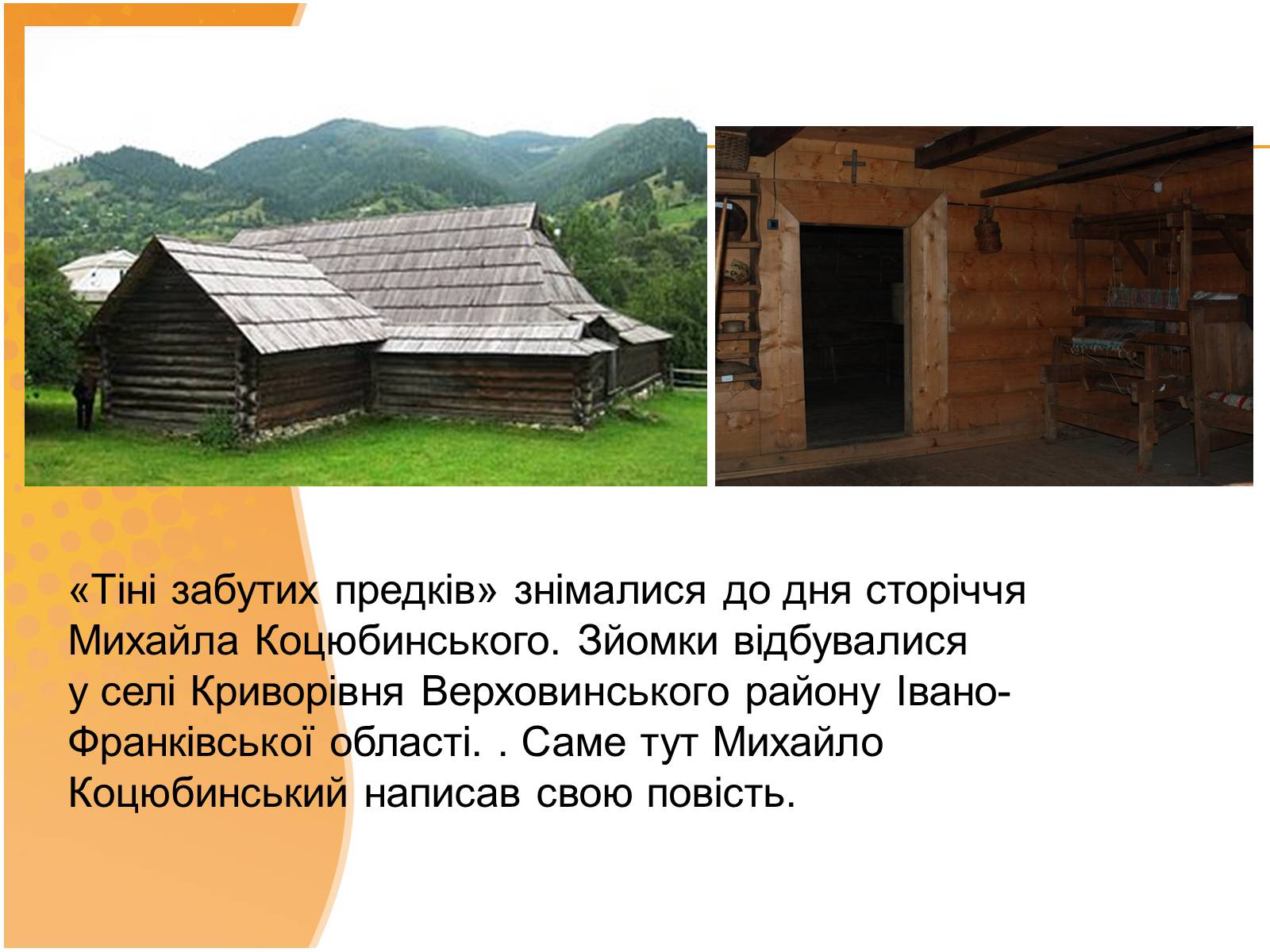 Презентація на тему «Фільм “Тіні забутих предків”» - Слайд #4 Презентація на тему «Фільм “Тіні забутих предків”» - Слайд #4