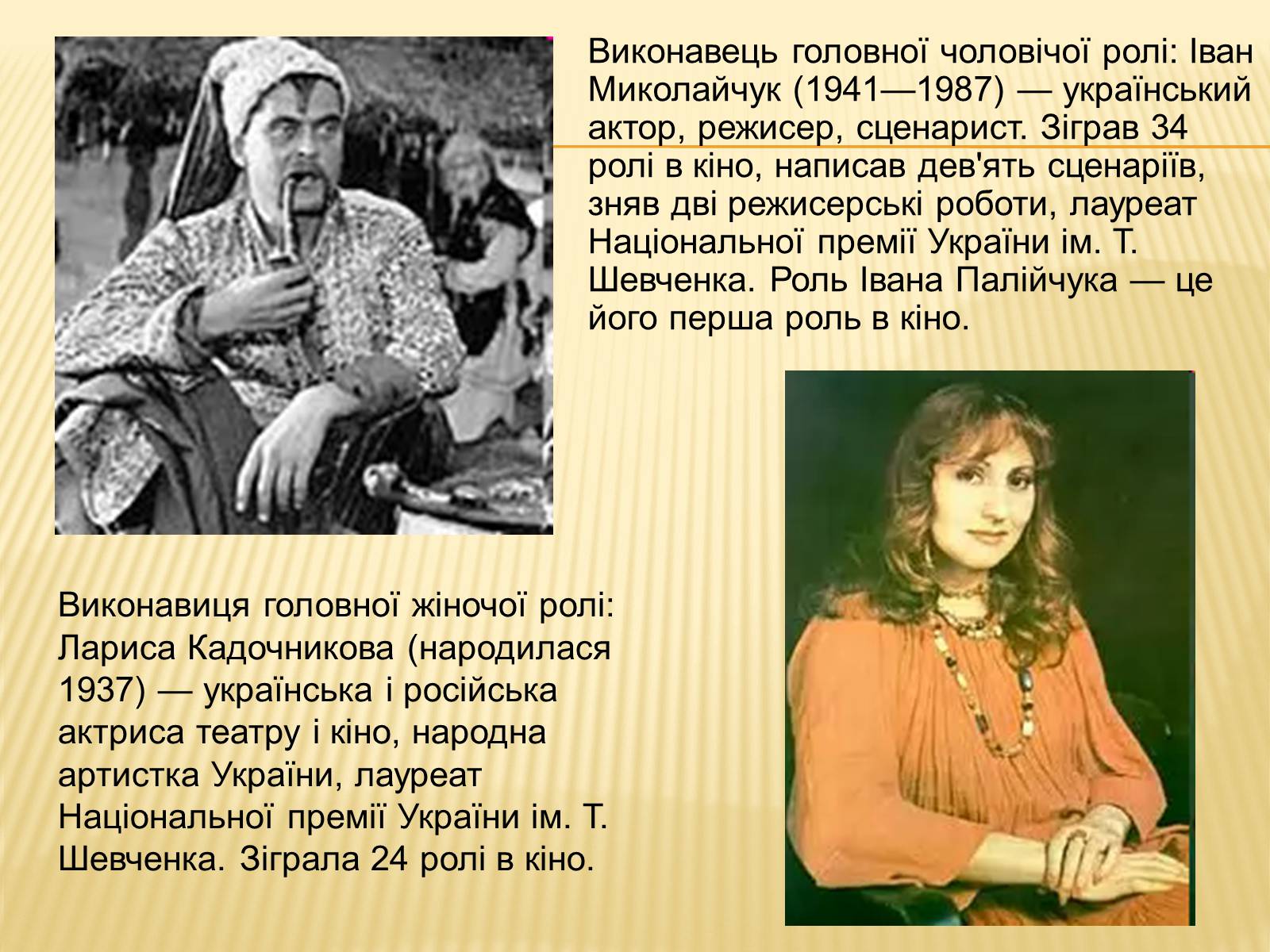 Презентація на тему «Фільм “Тіні забутих предків”» - Слайд #6 Презентація на тему «Фільм “Тіні забутих предків”» - Слайд #6