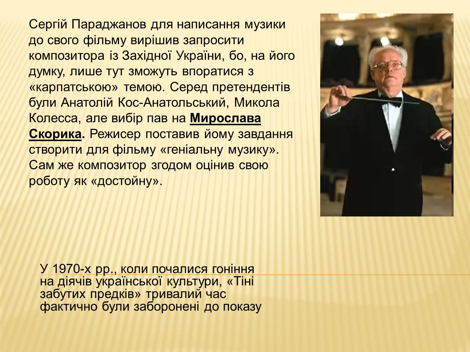 Презентація на тему «Фільм “Тіні забутих предків”» - Слайд #7 Презентація на тему «Фільм “Тіні забутих предків”» - Слайд #7