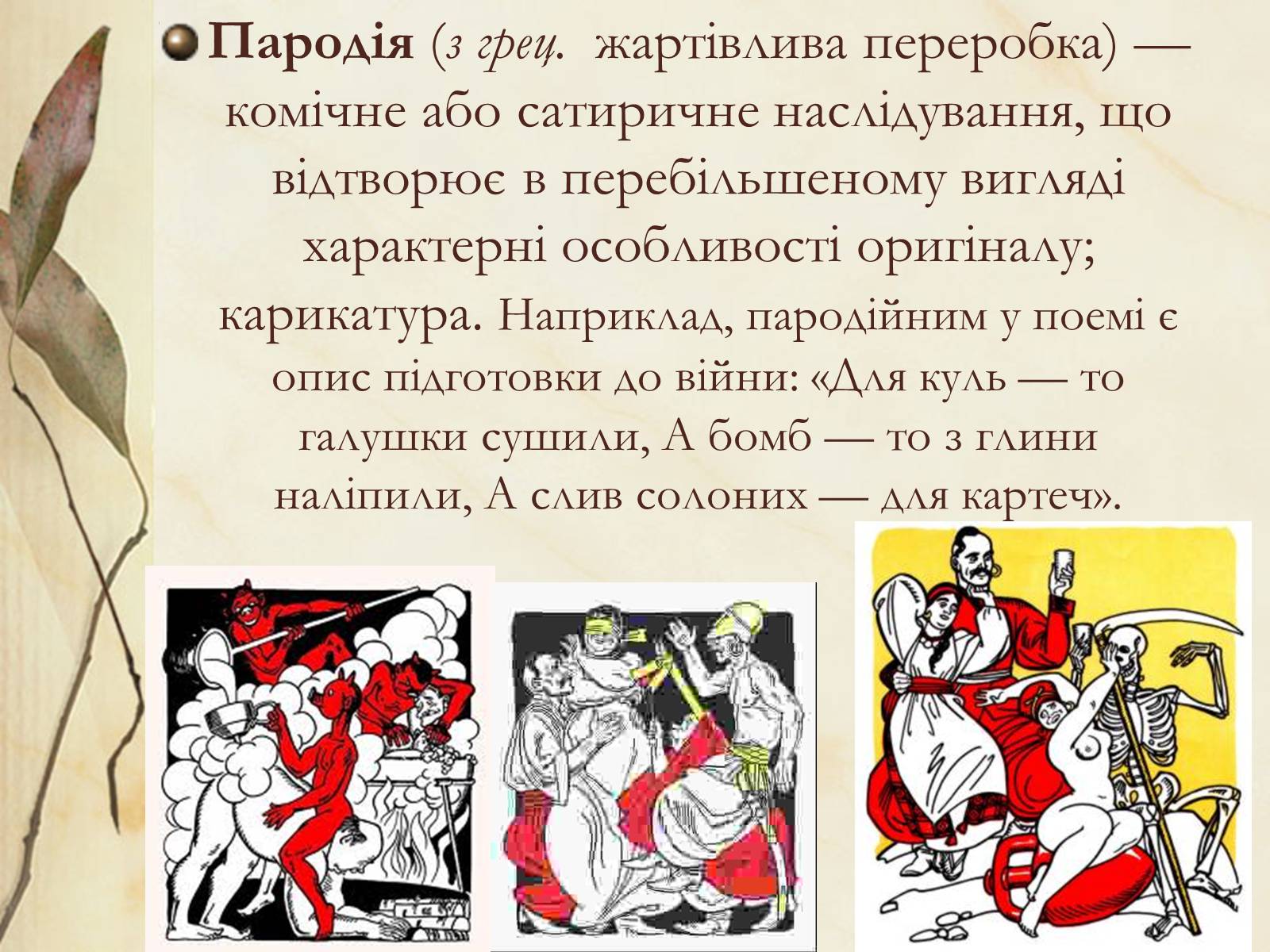 Презентація на тему «Національний колорит, зображення життя всіх верств суспільства в «Енеїді»» - Слайд #9 Презентація на тему «Національний колорит, зображення життя всіх верств суспільства в «Енеїді»» - Слайд #9