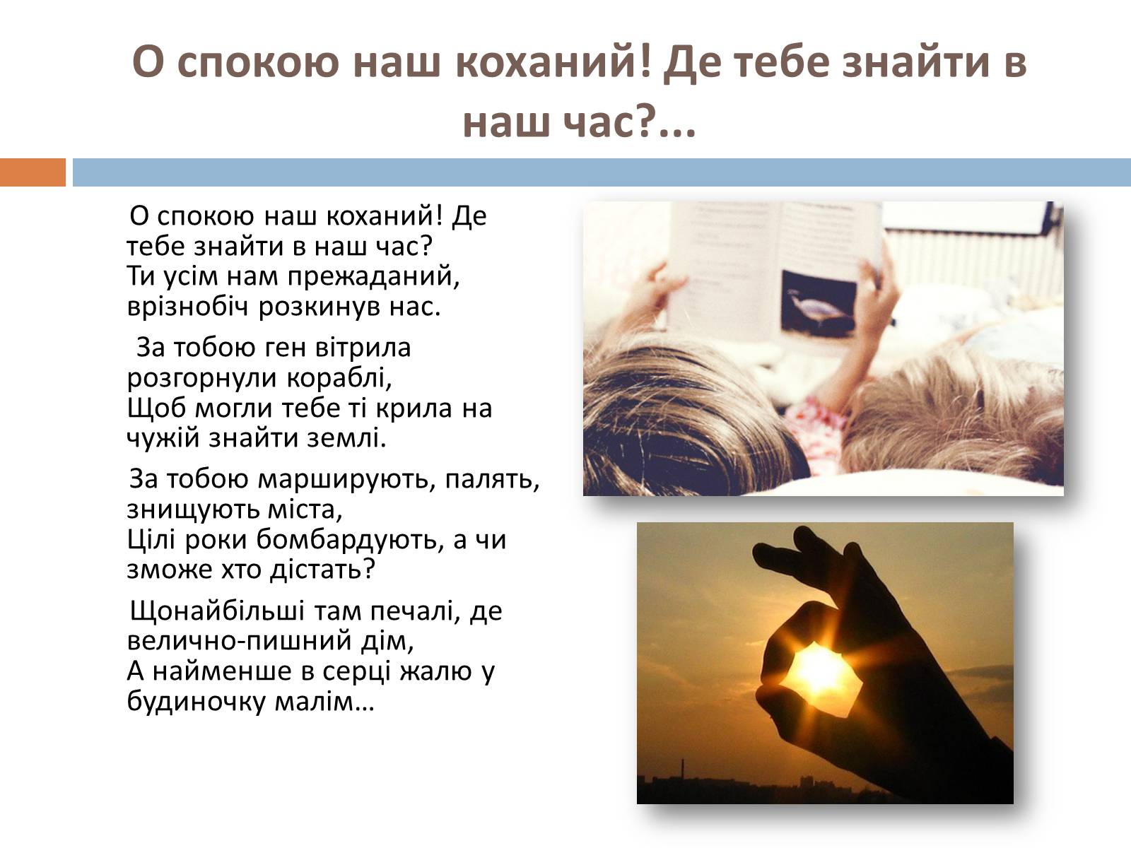 Презентація на тему «Сад Божественних Пісень» (варіант 2) - Слайд #6