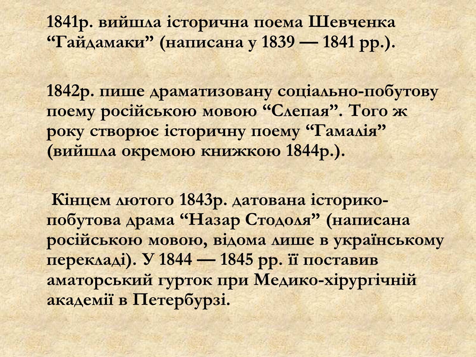 Презентація на тему «Тарас Шевченко» (варіант 1) - Слайд #12 Презентація на тему «Тарас Шевченко» (варіант 1) - Слайд #12