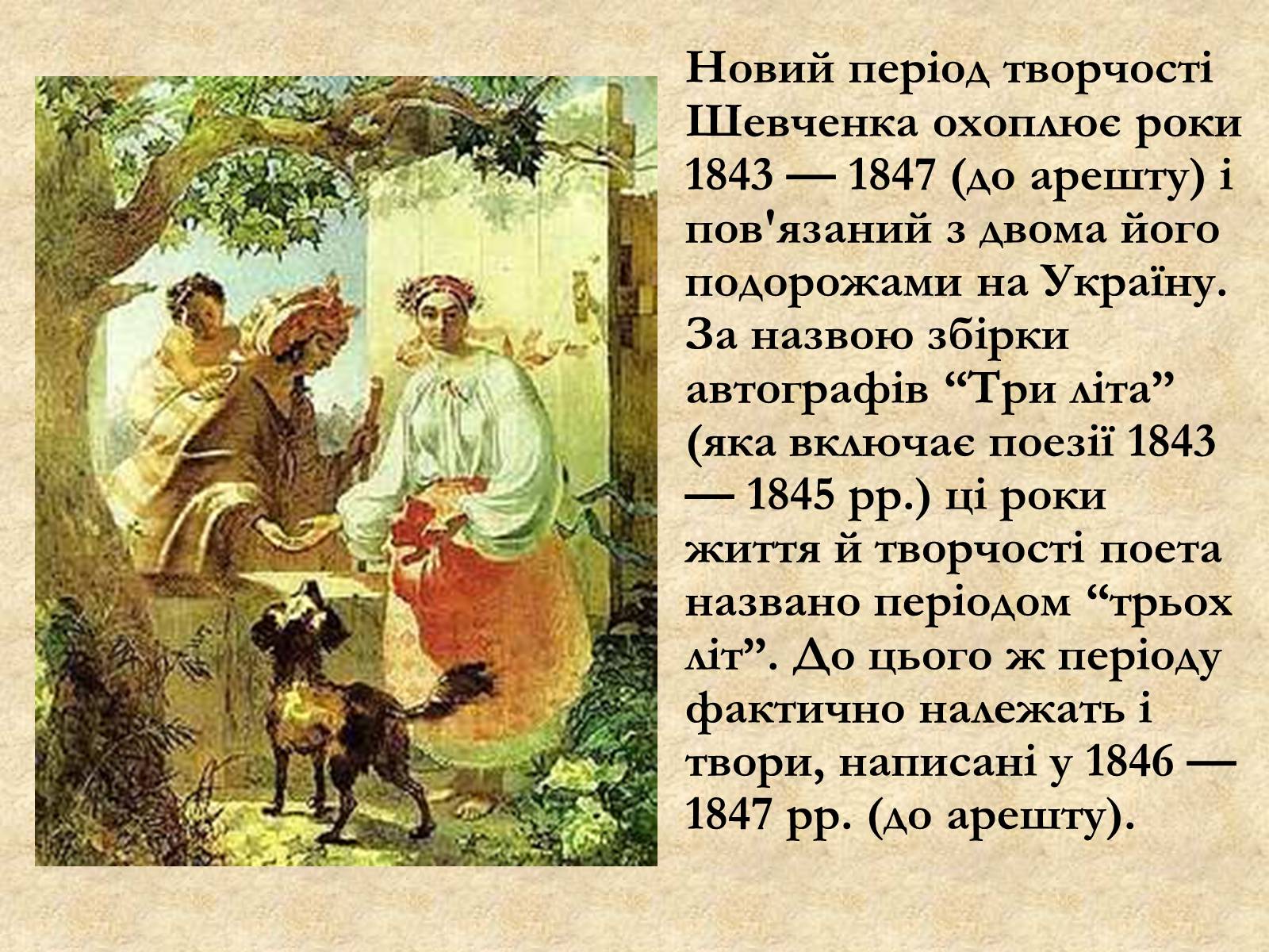 Презентація на тему «Тарас Шевченко» (варіант 1) - Слайд #14 Презентація на тему «Тарас Шевченко» (варіант 1) - Слайд #14