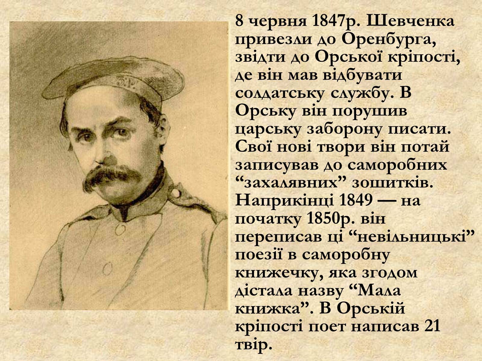 Презентація на тему «Тарас Шевченко» (варіант 1) - Слайд #19 Презентація на тему «Тарас Шевченко» (варіант 1) - Слайд #19
