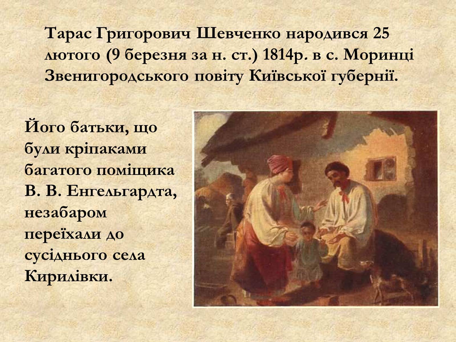 Презентація на тему «Тарас Шевченко» (варіант 1) - Слайд #2 Презентація на тему «Тарас Шевченко» (варіант 1) - Слайд #2