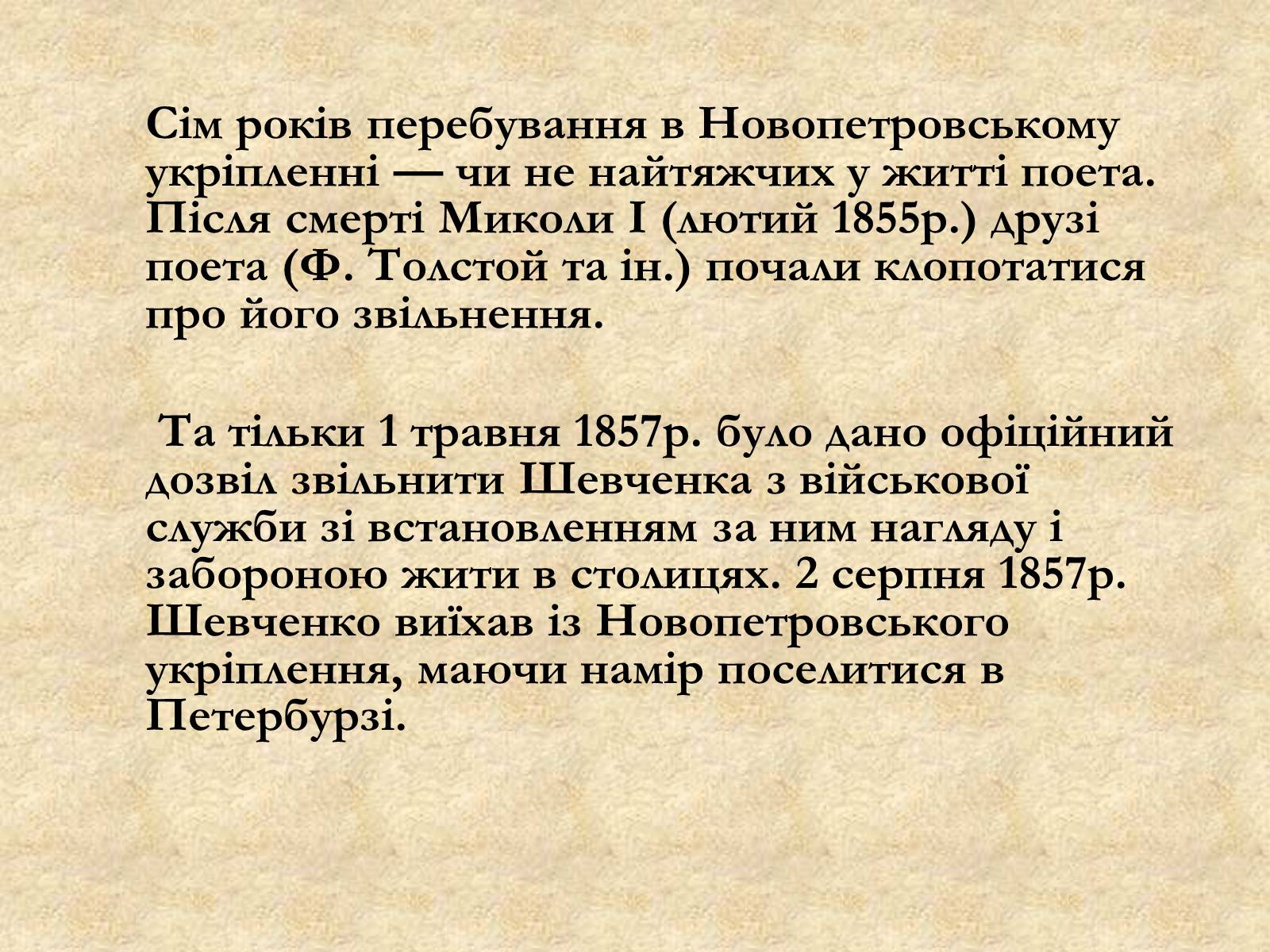 Презентація на тему «Тарас Шевченко» (варіант 1) - Слайд #22 Презентація на тему «Тарас Шевченко» (варіант 1) - Слайд #22