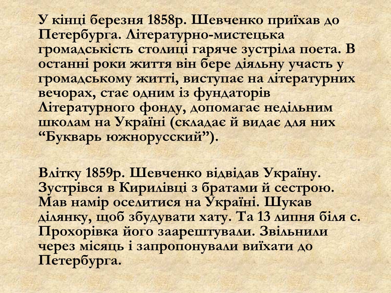 Презентація на тему «Тарас Шевченко» (варіант 1) - Слайд #23 Презентація на тему «Тарас Шевченко» (варіант 1) - Слайд #23