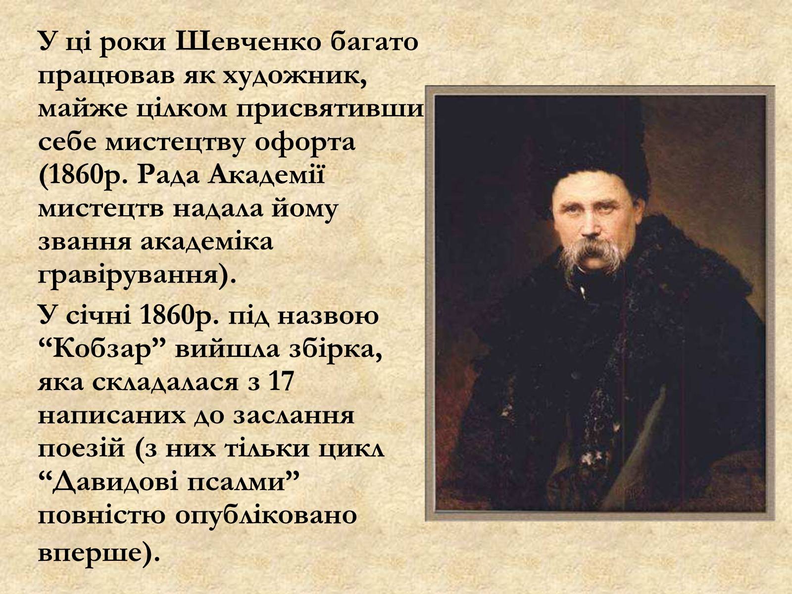 Презентація на тему «Тарас Шевченко» (варіант 1) - Слайд #24 Презентація на тему «Тарас Шевченко» (варіант 1) - Слайд #24