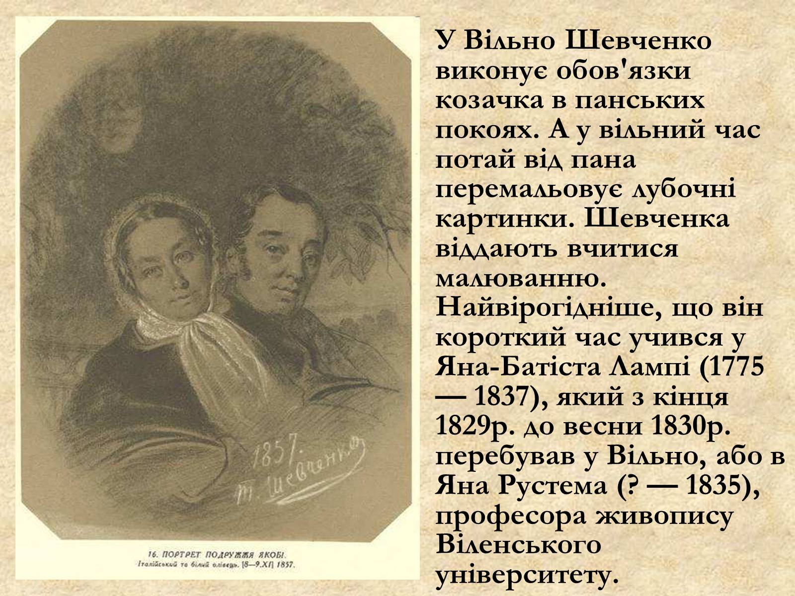 Презентація на тему «Тарас Шевченко» (варіант 1) - Слайд #5 Презентація на тему «Тарас Шевченко» (варіант 1) - Слайд #5