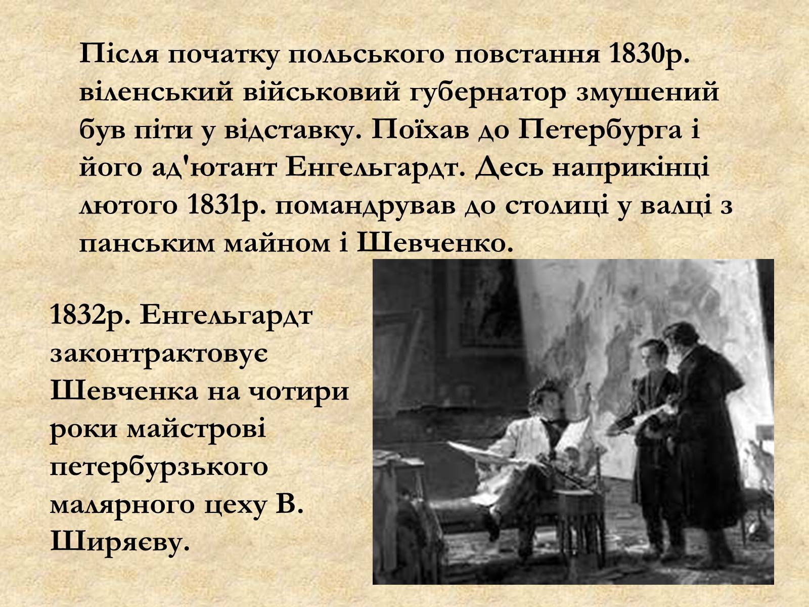 Презентація на тему «Тарас Шевченко» (варіант 1) - Слайд #6 Презентація на тему «Тарас Шевченко» (варіант 1) - Слайд #6