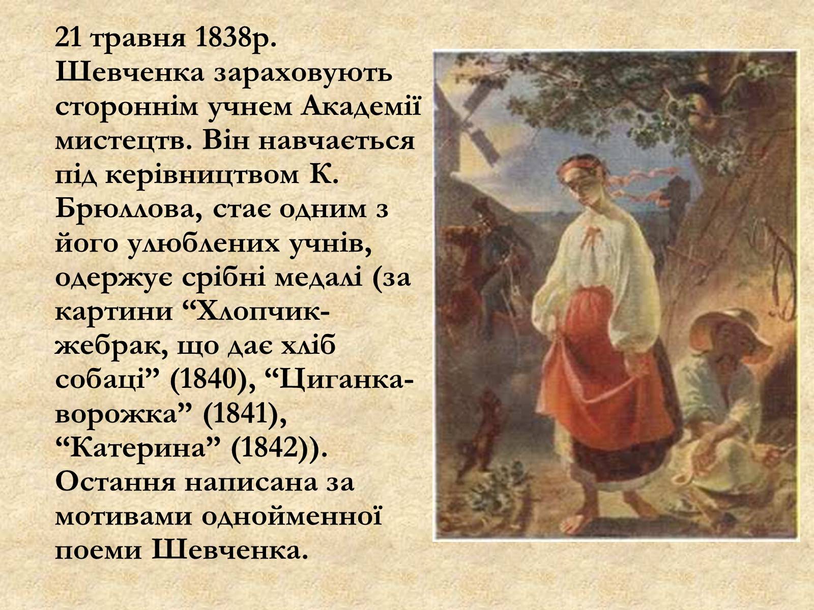 Презентація на тему «Тарас Шевченко» (варіант 1) - Слайд #9 Презентація на тему «Тарас Шевченко» (варіант 1) - Слайд #9