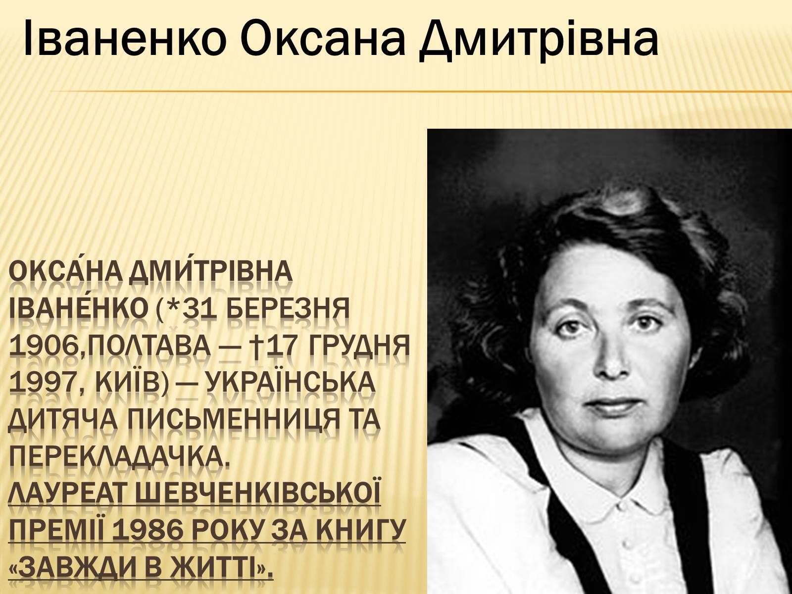 Презентація на тему «Українські письменники – лауреати Державної премії України ім. Т.Г.Шевченка» - Слайд #17 Презентація на тему «Українські письменники – лауреати Державної премії України ім. Т.Г.Шевченка» - Слайд #17
