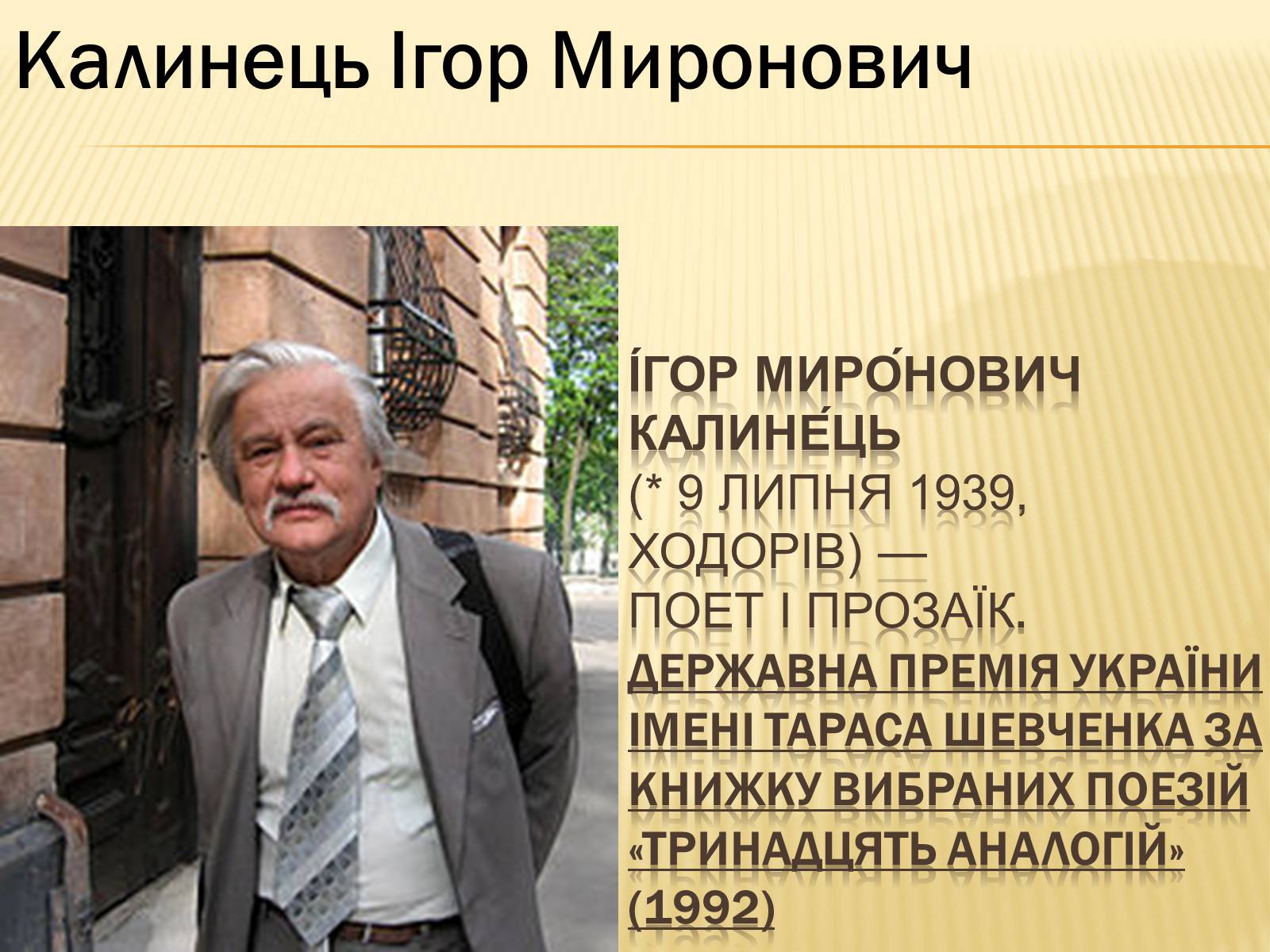 Презентація на тему «Українські письменники – лауреати Державної премії України ім. Т.Г.Шевченка» - Слайд #18 Презентація на тему «Українські письменники – лауреати Державної премії України ім. Т.Г.Шевченка» - Слайд #18