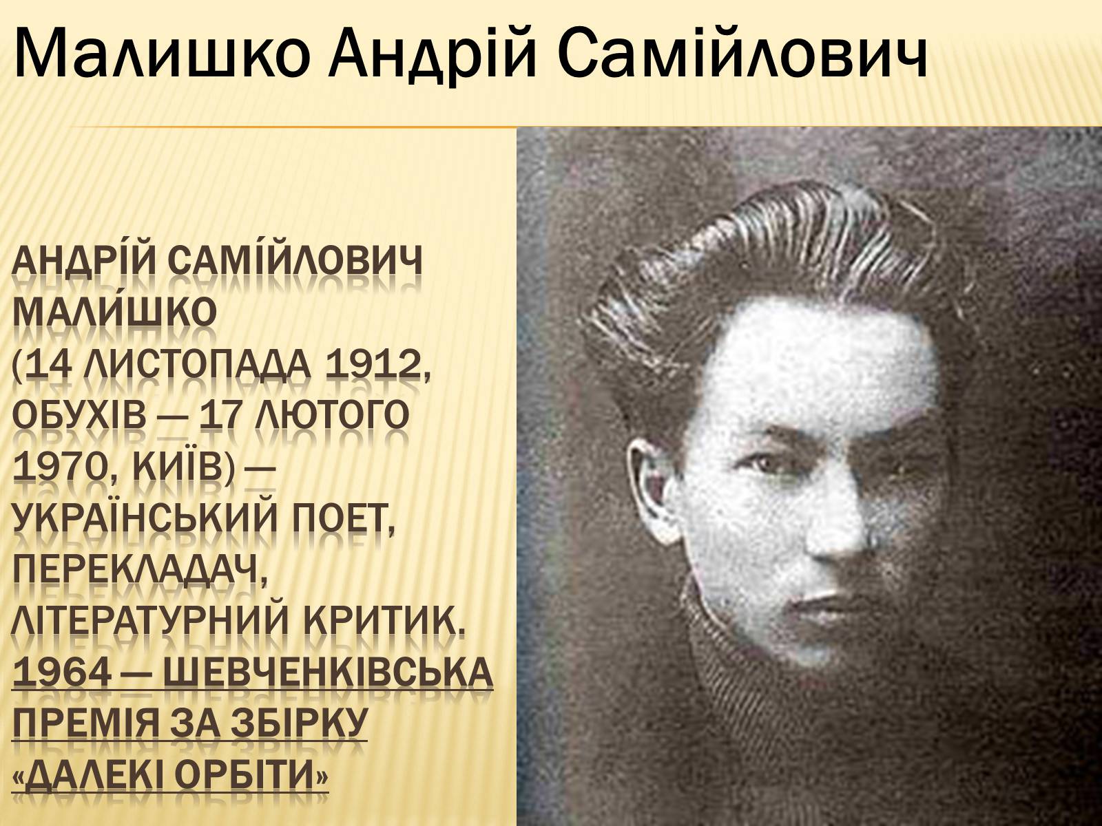 Презентація на тему «Українські письменники – лауреати Державної премії України ім. Т.Г.Шевченка» - Слайд #21 Презентація на тему «Українські письменники – лауреати Державної премії України ім. Т.Г.Шевченка» - Слайд #21