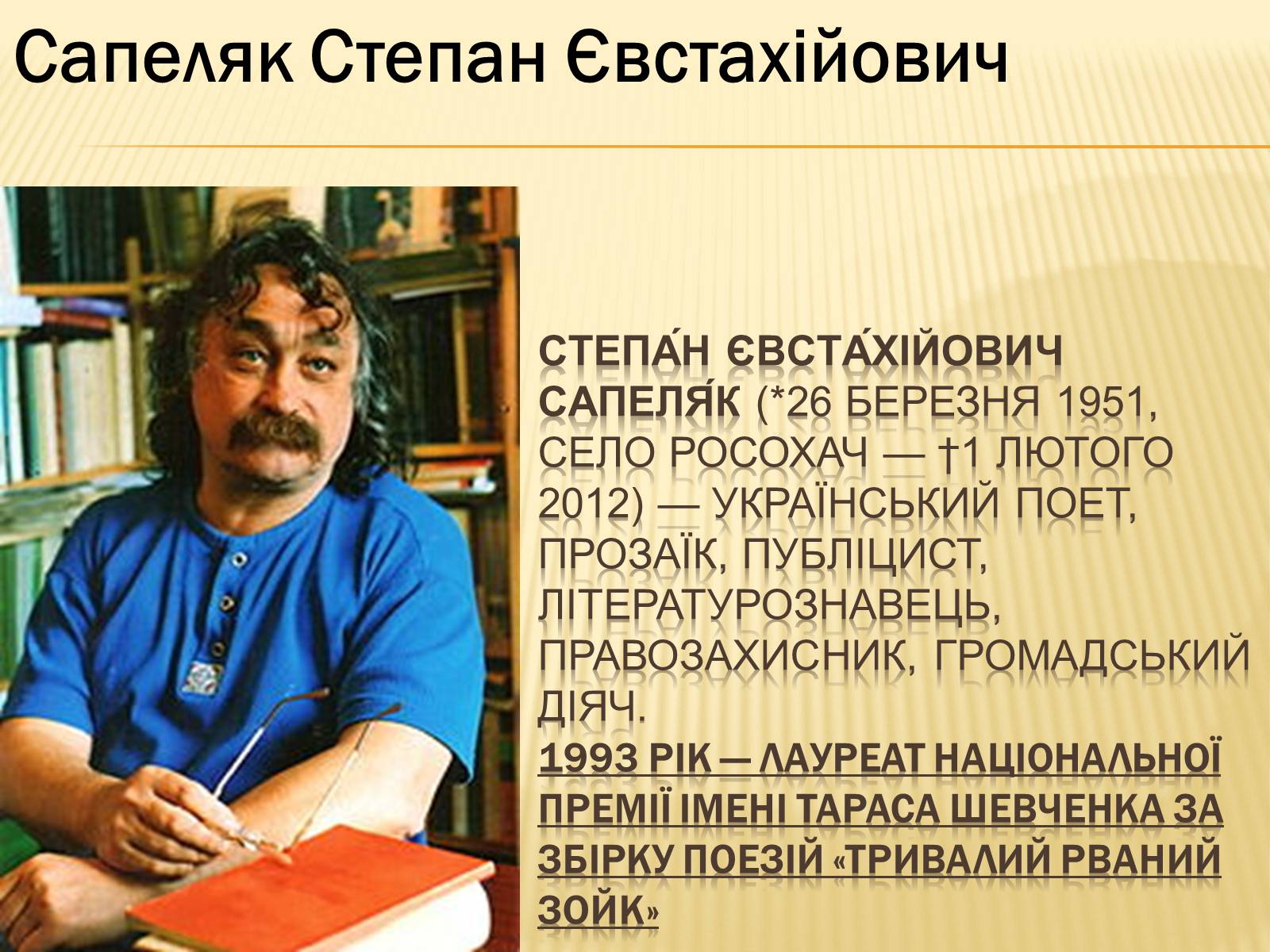 Презентація на тему «Українські письменники – лауреати Державної премії України ім. Т.Г.Шевченка» - Слайд #26 Презентація на тему «Українські письменники – лауреати Державної премії України ім. Т.Г.Шевченка» - Слайд #26