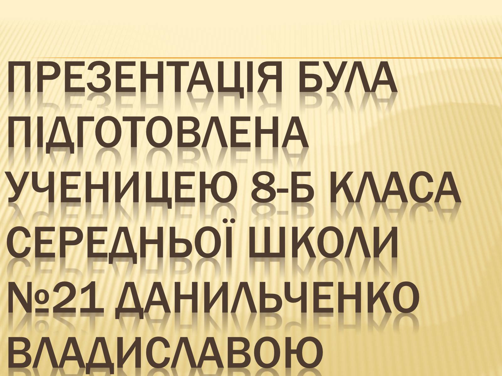 Презентація на тему «Українські письменники – лауреати Державної премії України ім. Т.Г.Шевченка» - Слайд #27 Презентація на тему «Українські письменники – лауреати Державної премії України ім. Т.Г.Шевченка» - Слайд #27